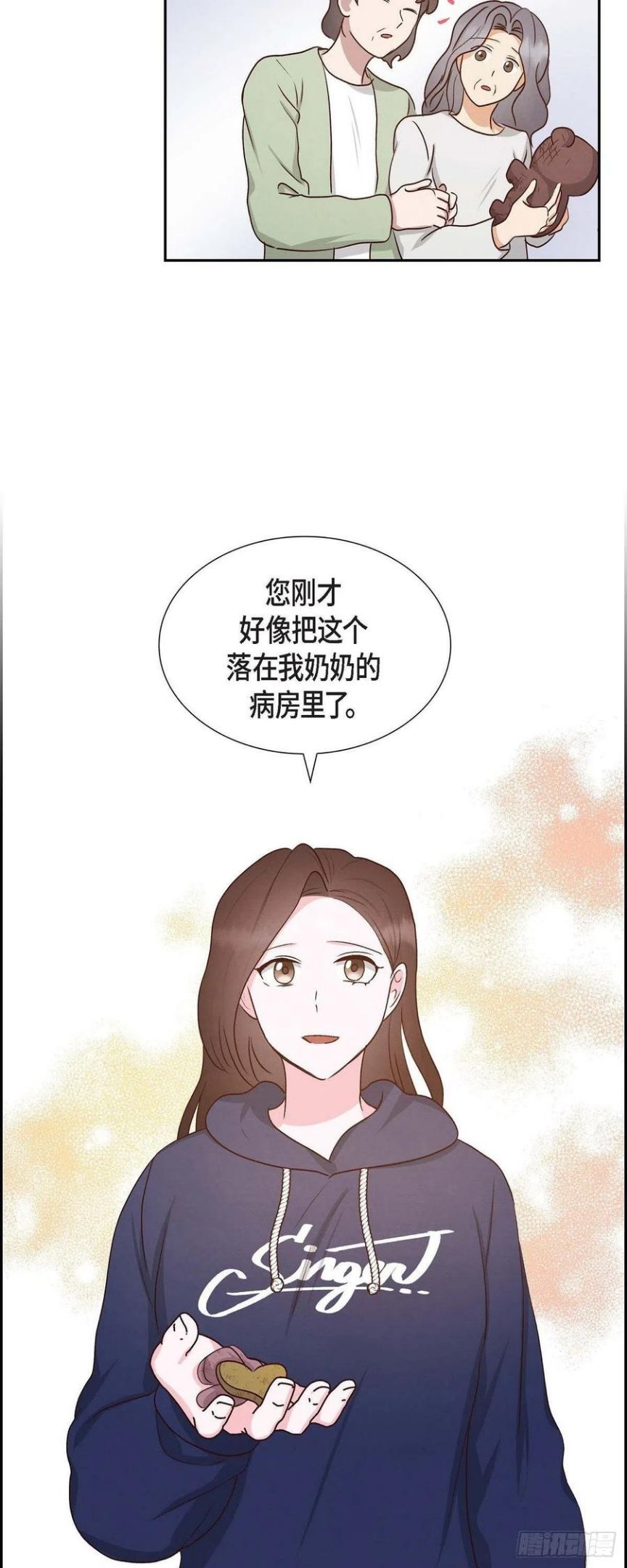 满满一勺你的心漫画,59.精神科医院32图