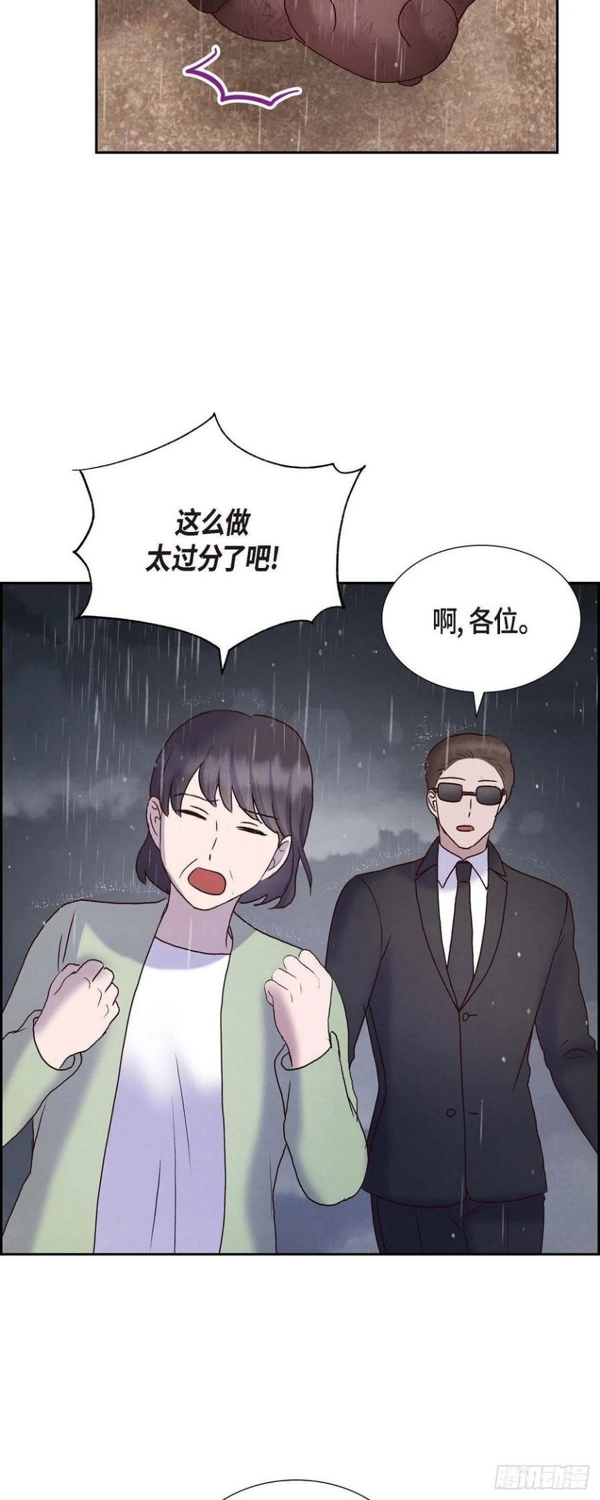 满满一勺你的心漫画,60.跟踪39图