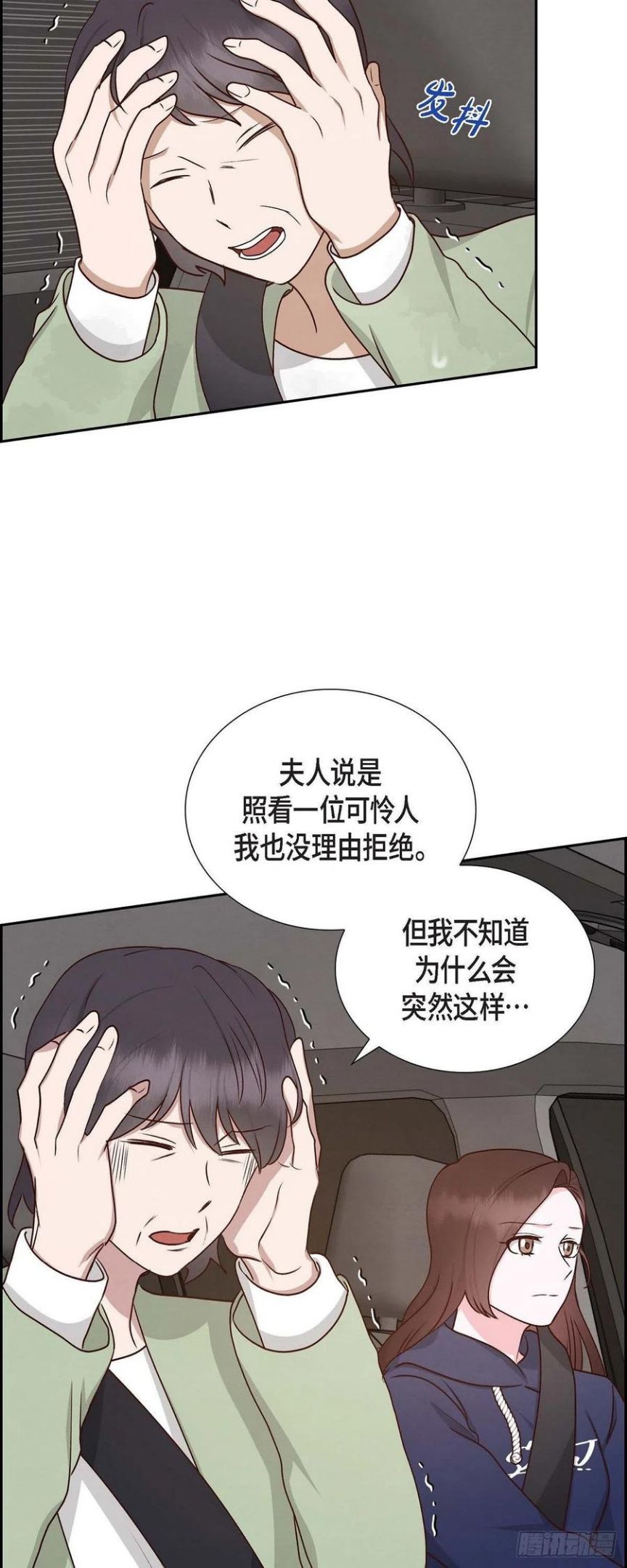 满满一勺你的心漫画,61.GPS信号5图