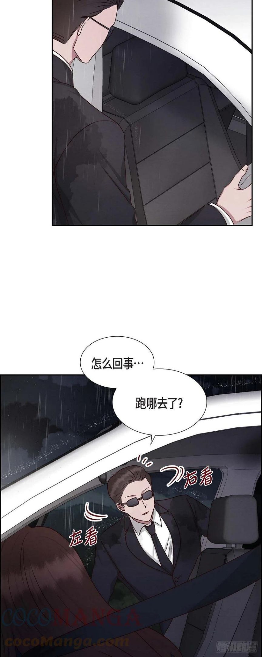 满满一勺你的心漫画,61.GPS信号31图