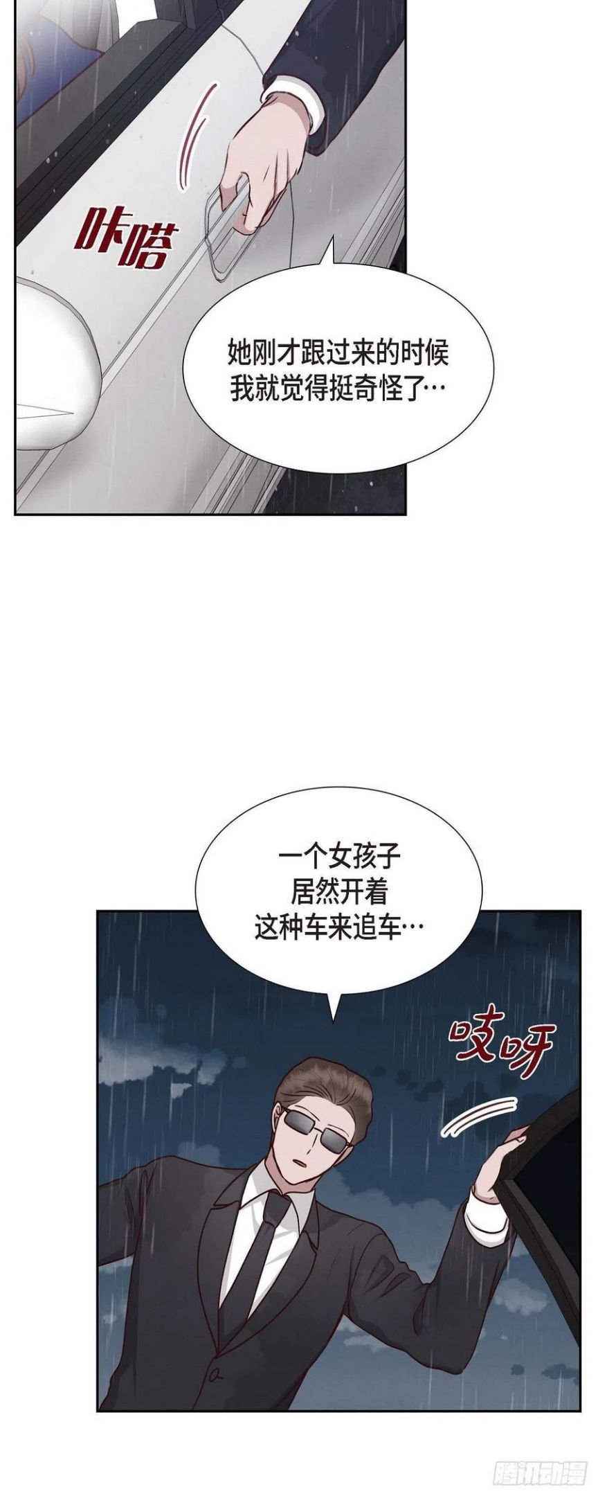 满满一勺你的心漫画,61.GPS信号36图