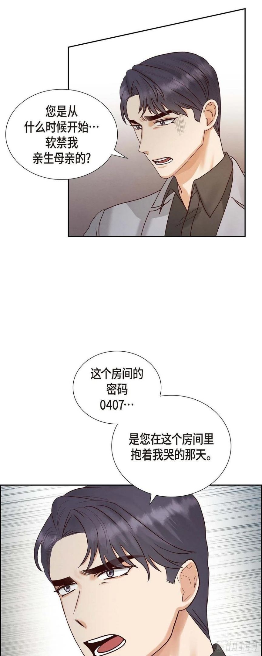 满满一勺你的心漫画,65.她是你亲生母亲17图