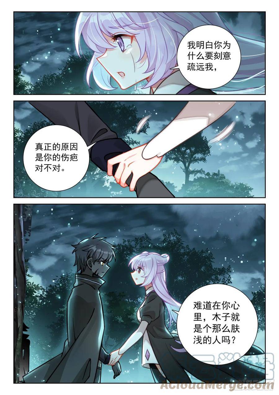 光之子动漫在线观看免费版漫画,85 木子之约（下）2图