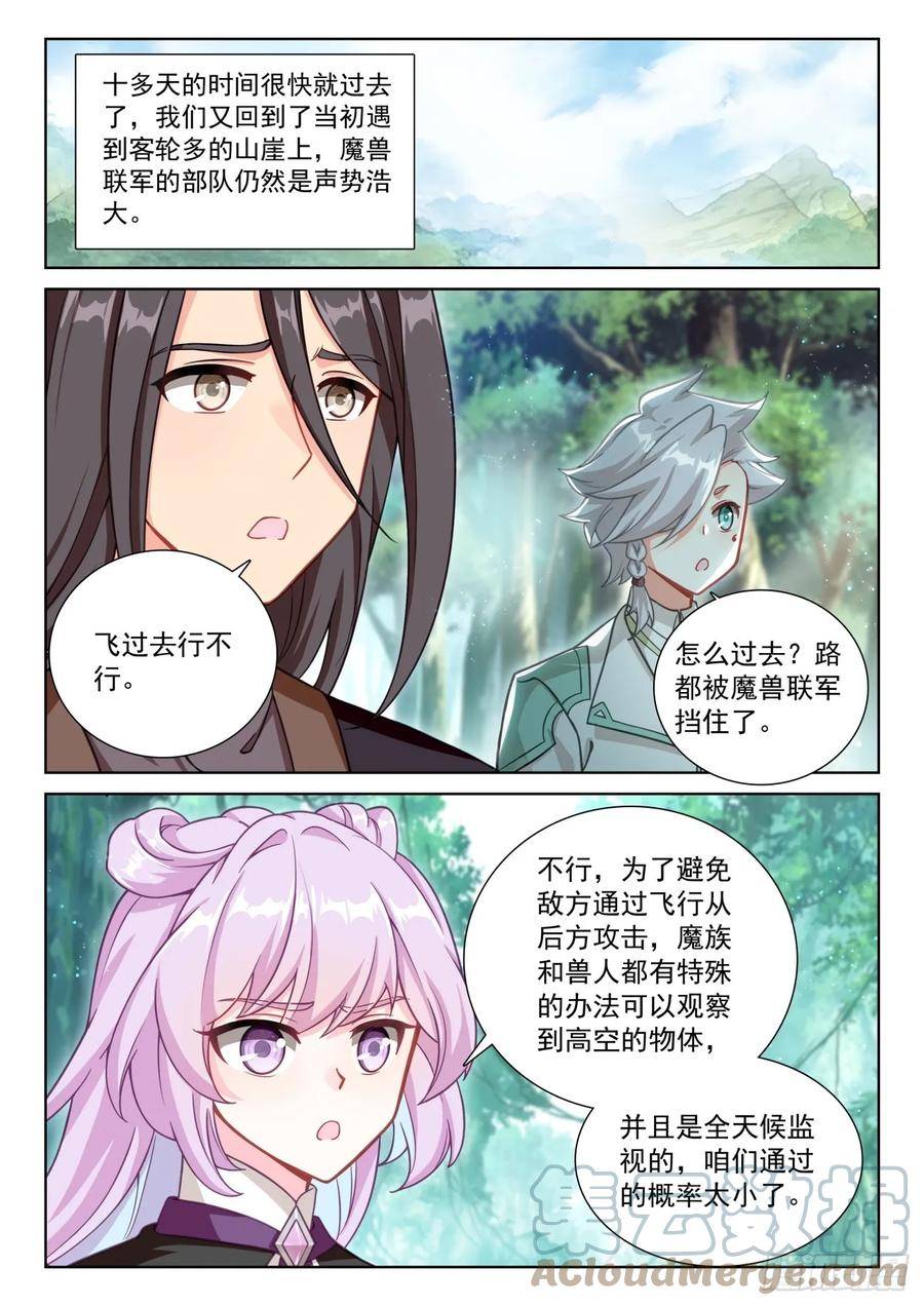 光之子动漫在线观看免费版漫画,85 木子之约（下）6图