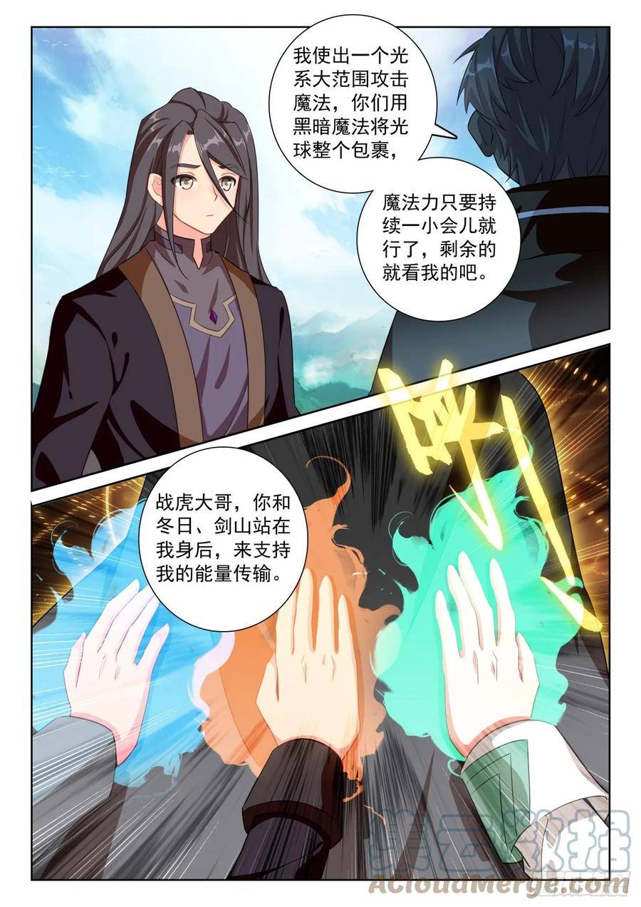 光之子动漫在线观看免费版漫画,85 木子之约（下）9图