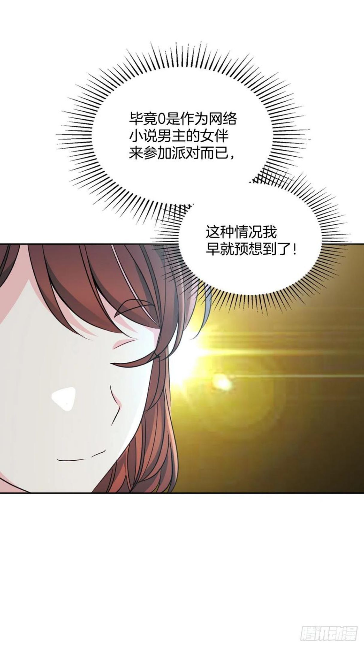 网络小说的法则漫画,130.遇上麻烦39图