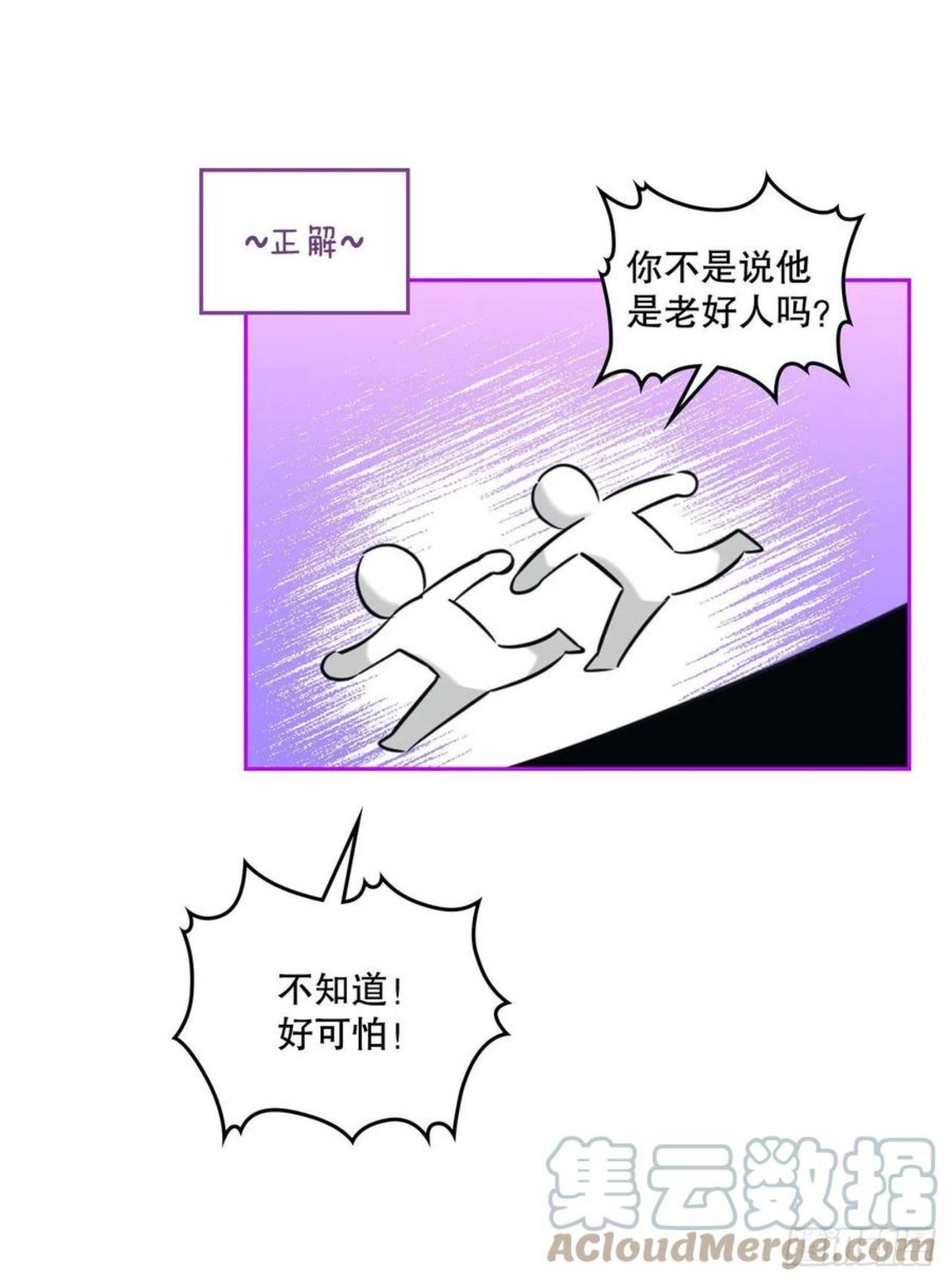 网络小说的法则漫画,131.刘天英一家出现22图