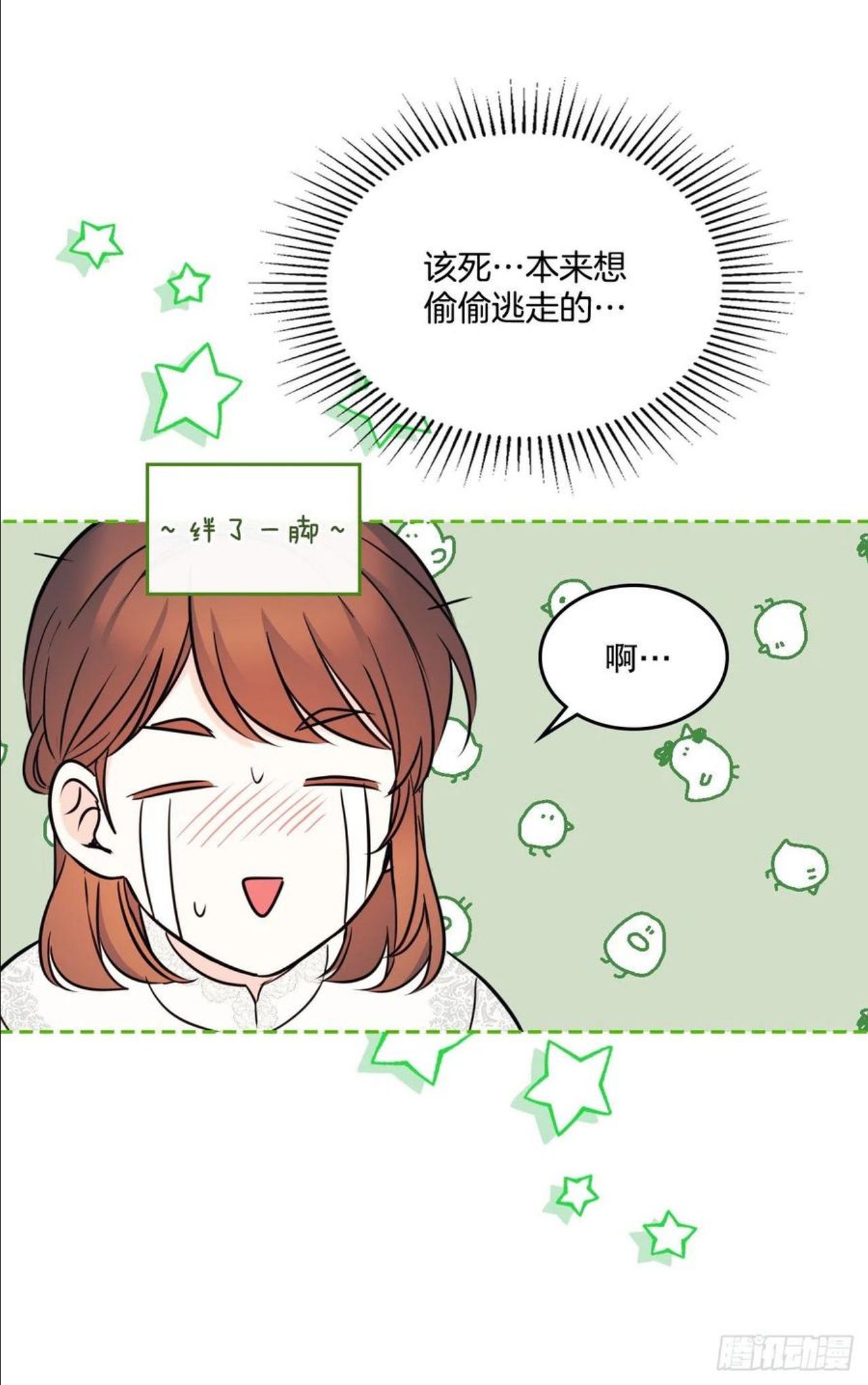 网络小说的法则原著漫画,133.丹儿偷听被发现53图