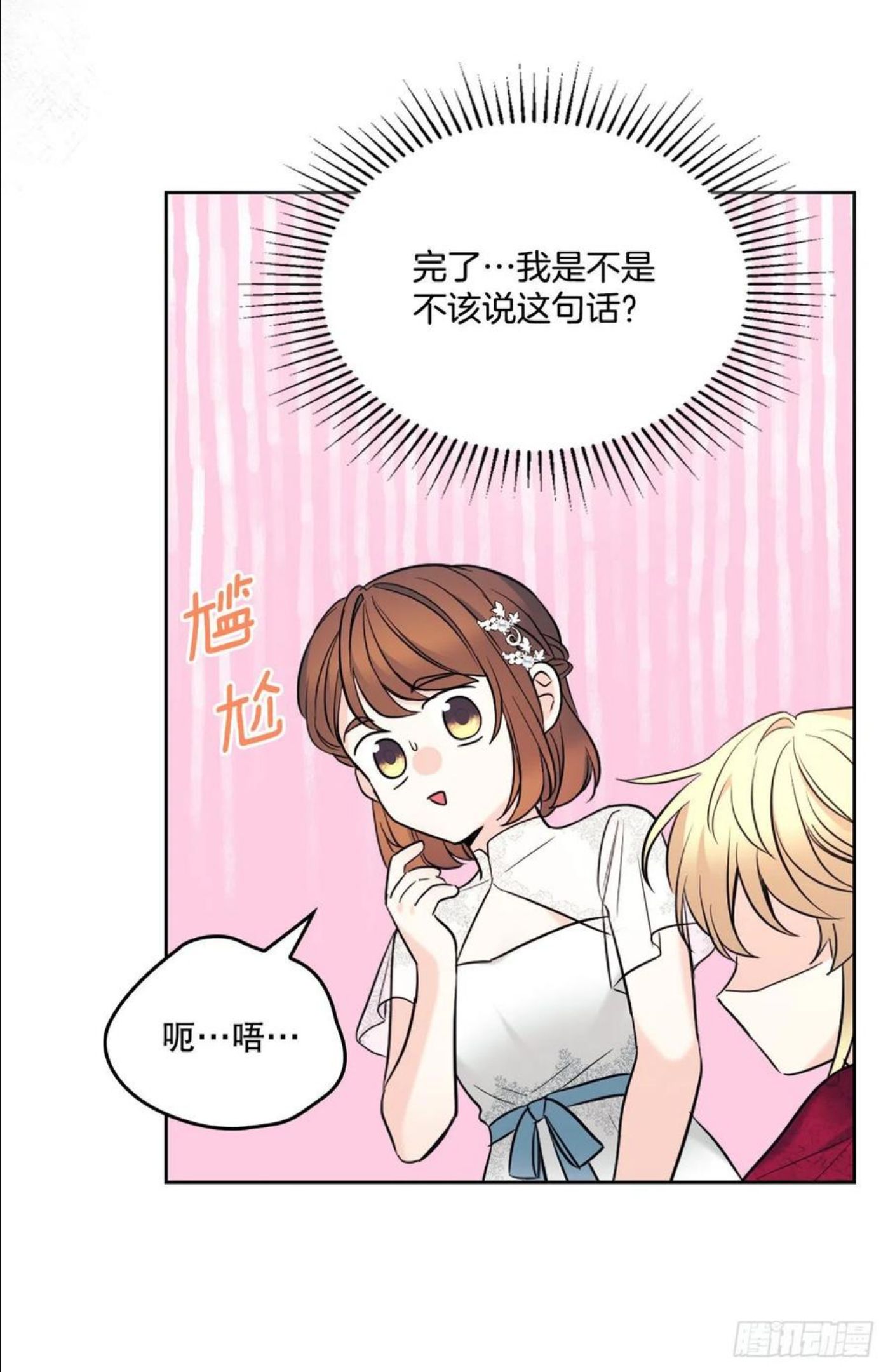 网络小说的法则漫画免费观看下拉式漫画,134.竟然是路铎？36图