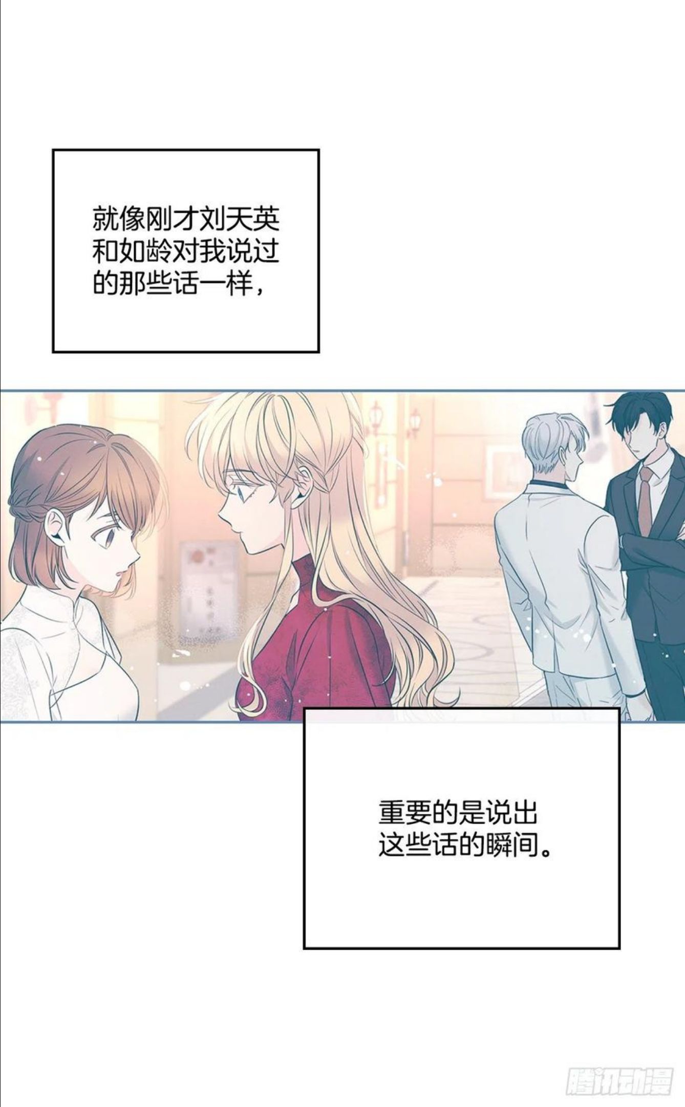 网络小说的法则漫画,137.变化14图