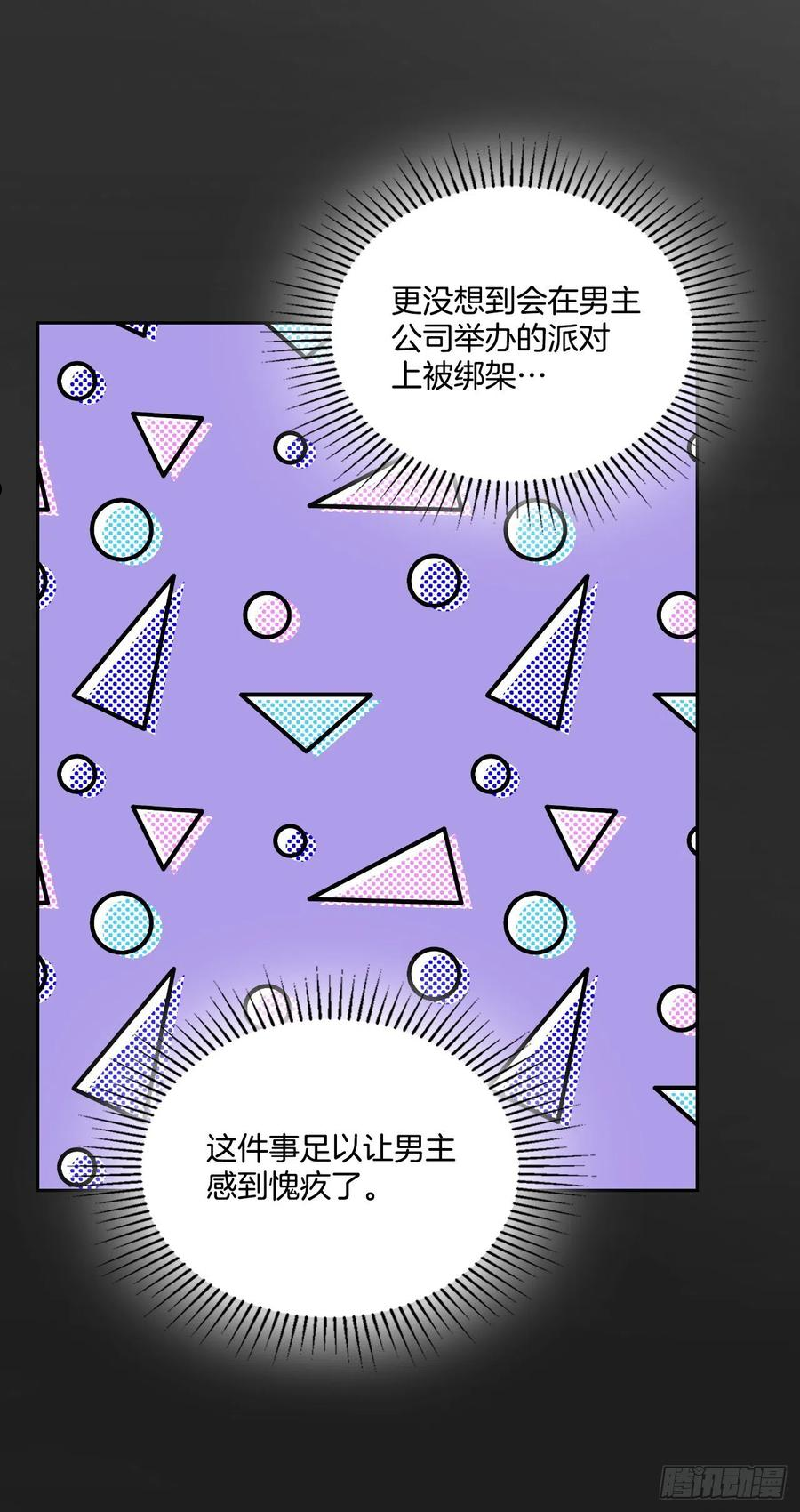 网络小说的法则漫画,139.互相保护23图