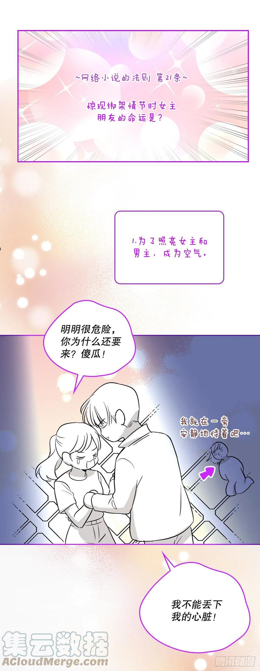 网络小说的法则漫画,139.互相保护25图