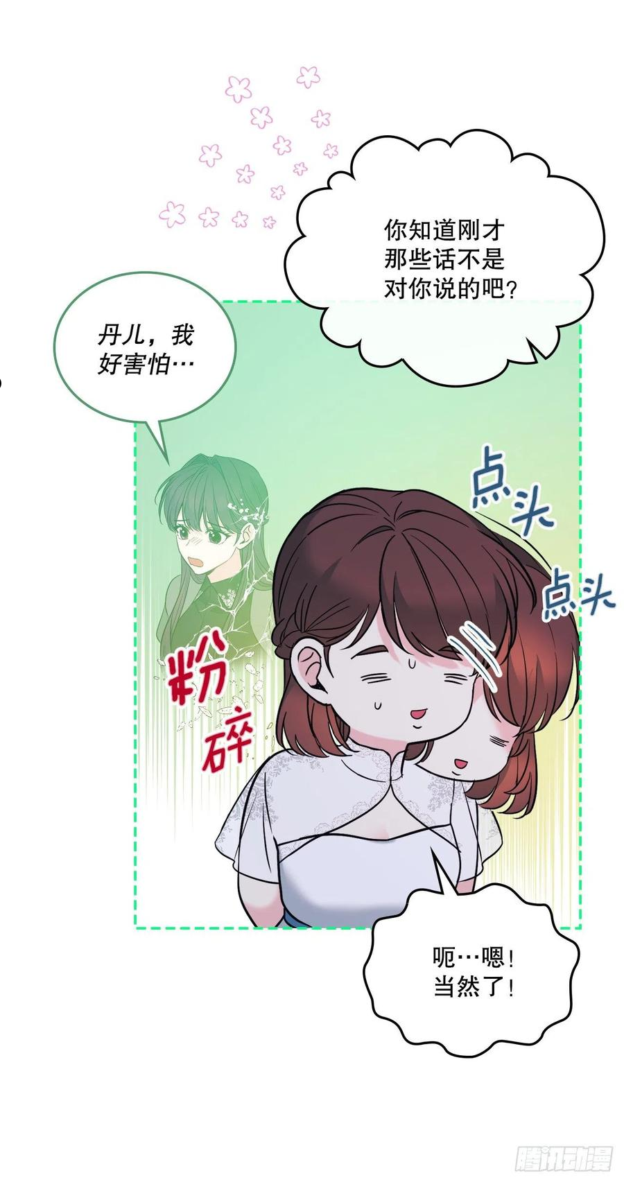 网络小说的法则漫画,139.互相保护44图