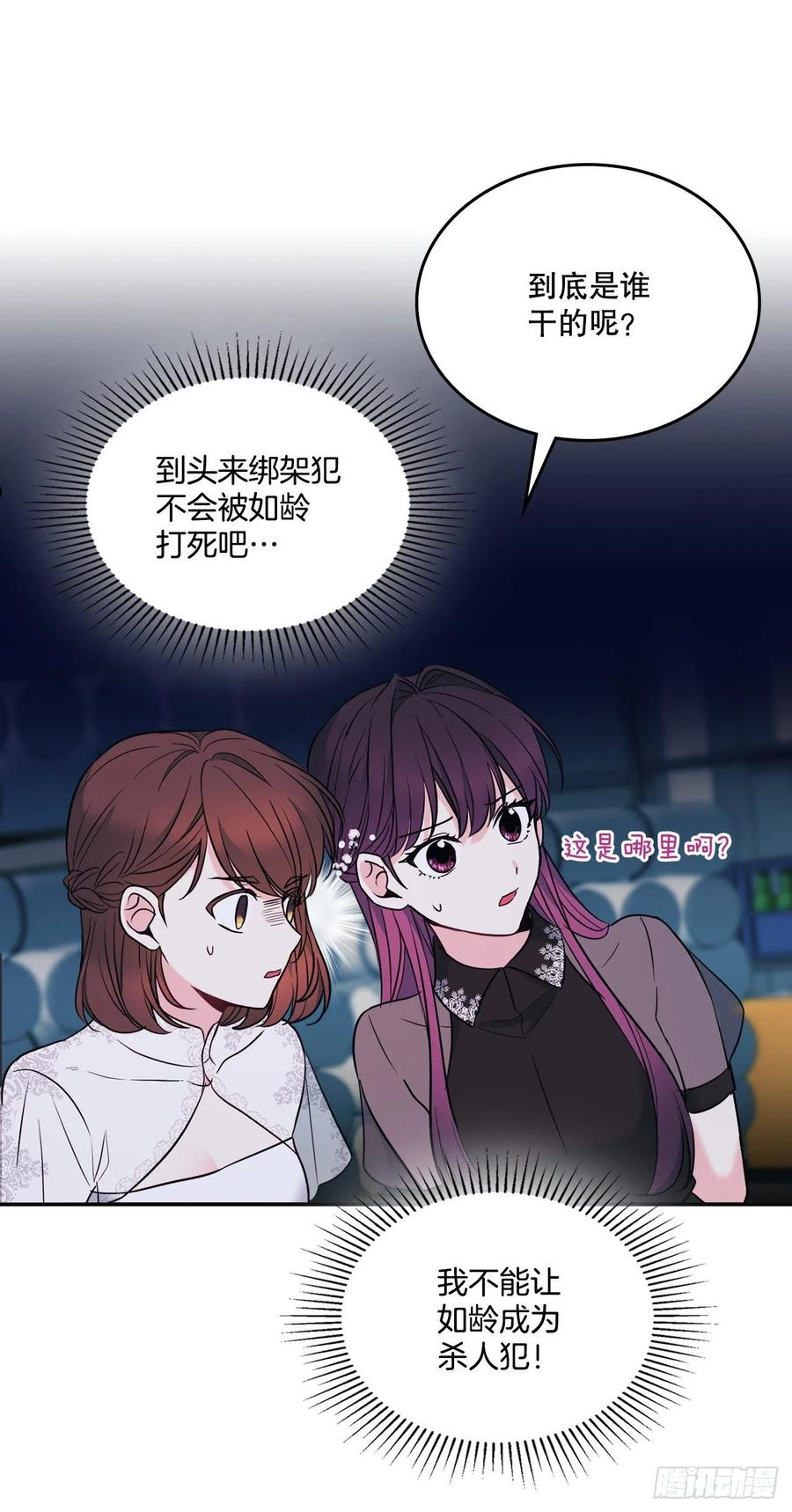 网络小说的法则漫画,139.互相保护45图