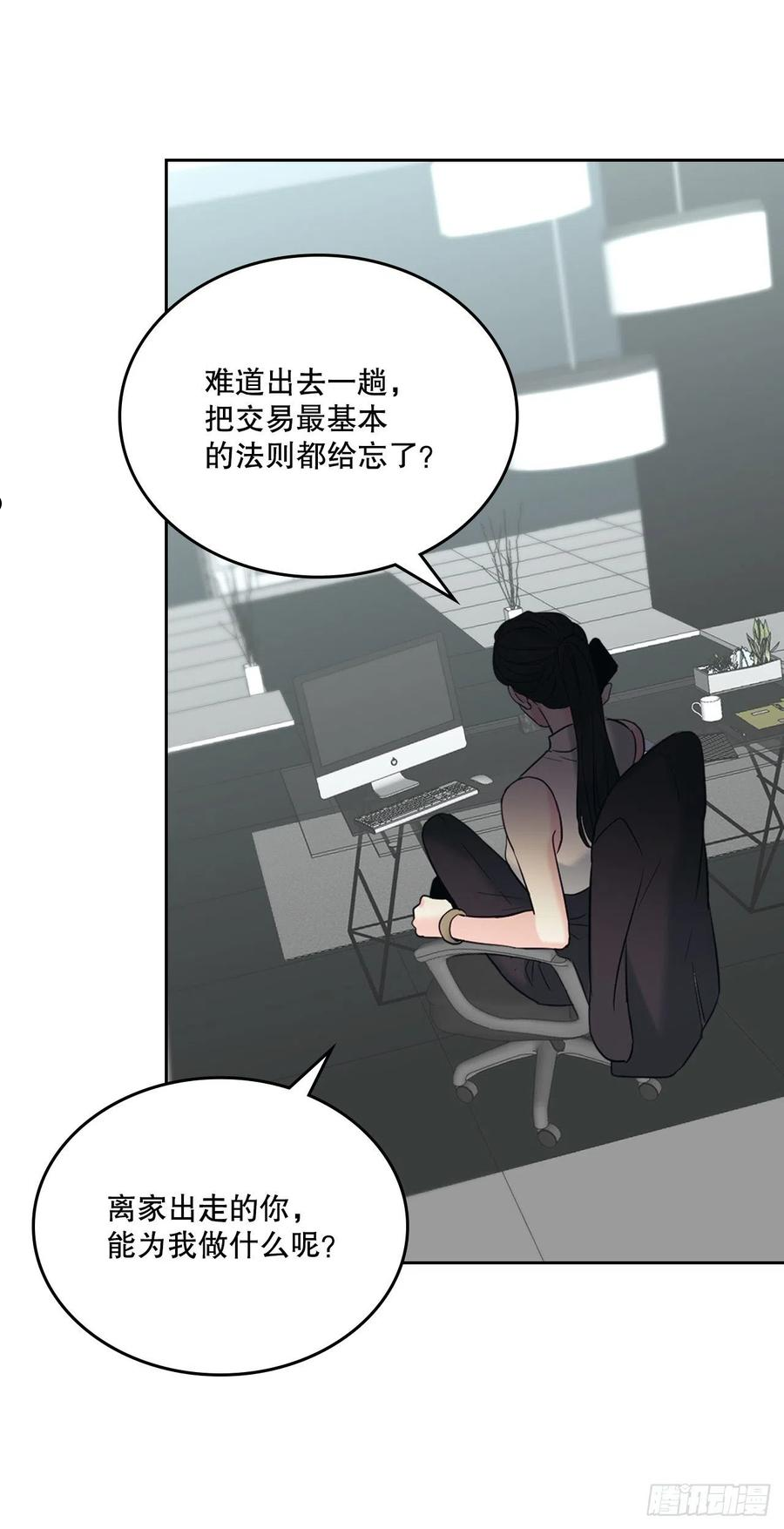 网络小说的法则漫画,139.互相保护8图