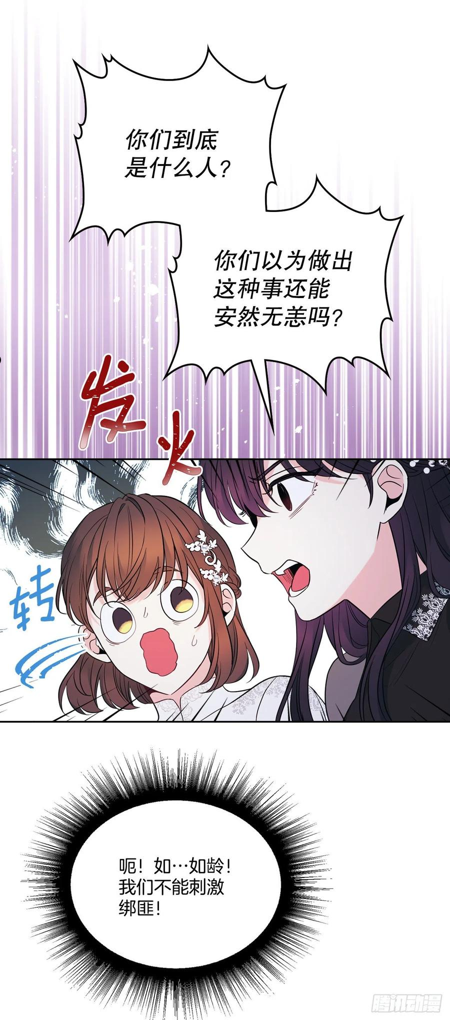 网络小说的法则漫画,140.原来是你8图