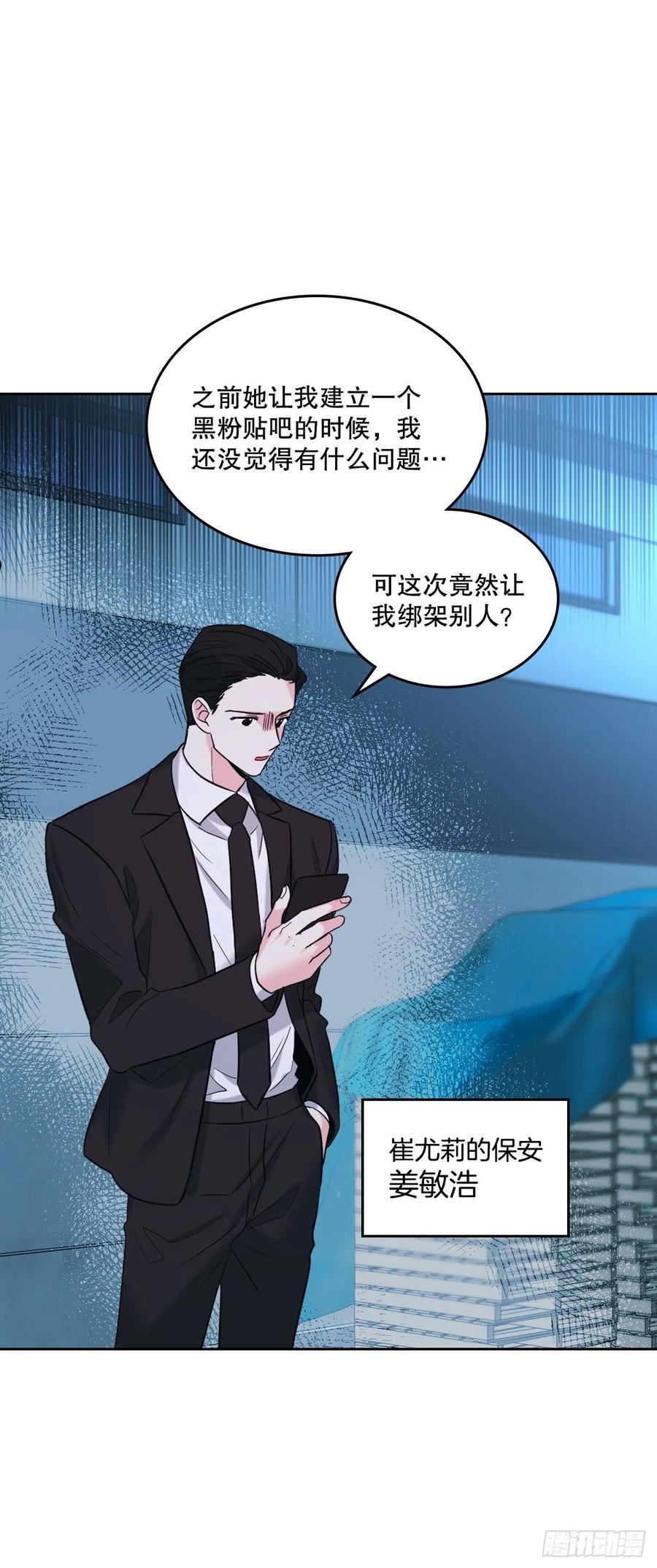 网络小说的法则漫画,141.殷志浩的妥协38图