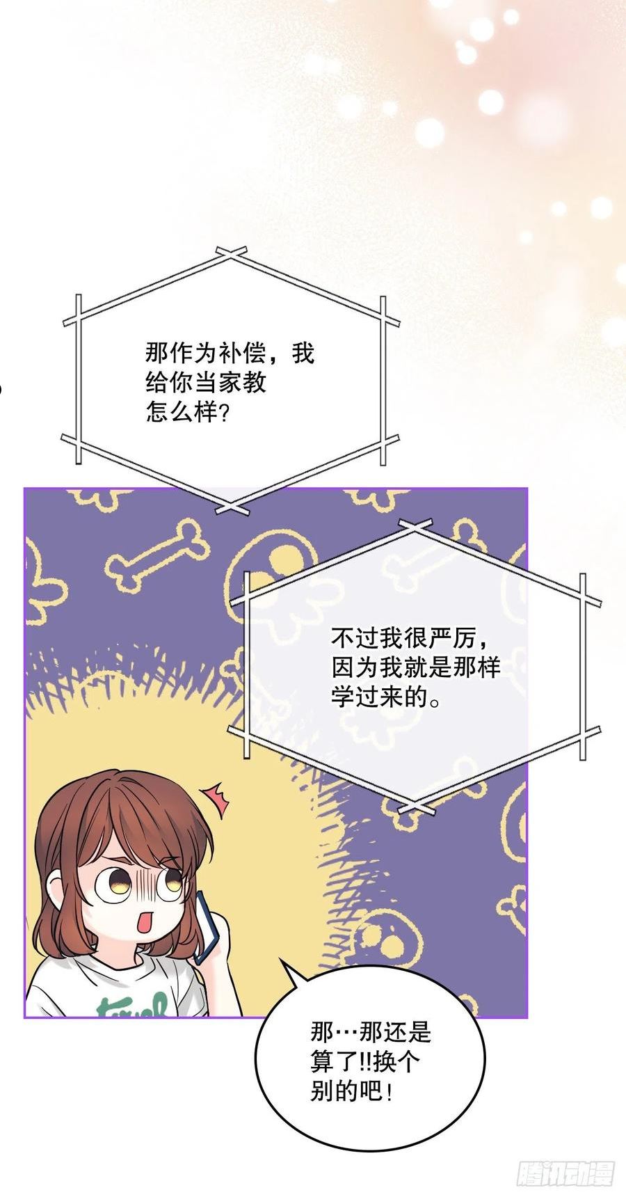 网络小说的法则漫画,145. 吵架45图