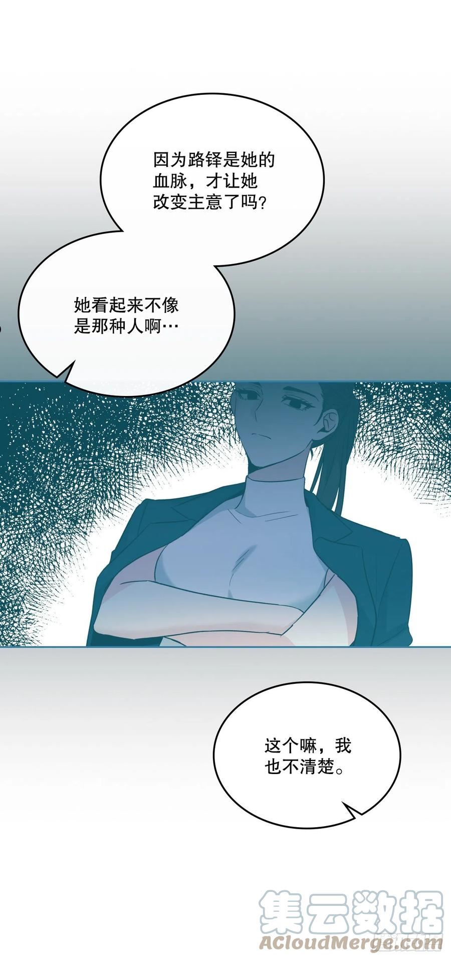 网络小说的法则漫画,152.发现路铎43图