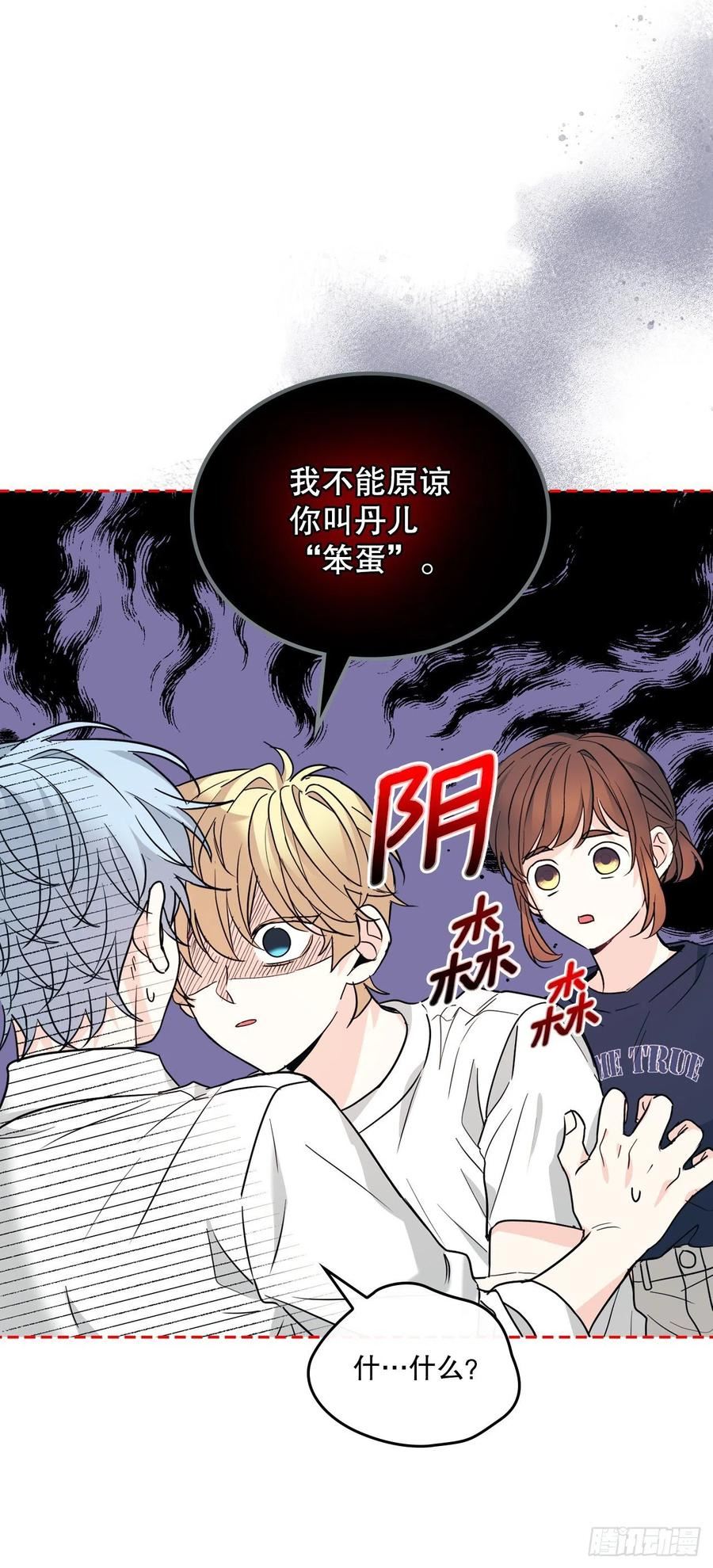 网络小说的法则漫画,156.解除误会68图