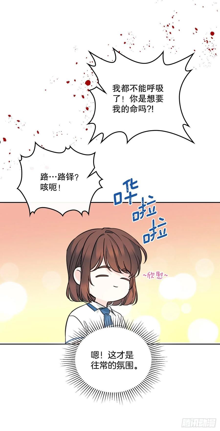 网络小说的法则免费观看漫画,159.回到学校14图