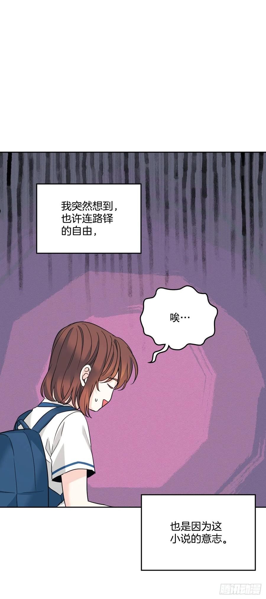 网络小说的法则免费观看漫画,159.回到学校47图