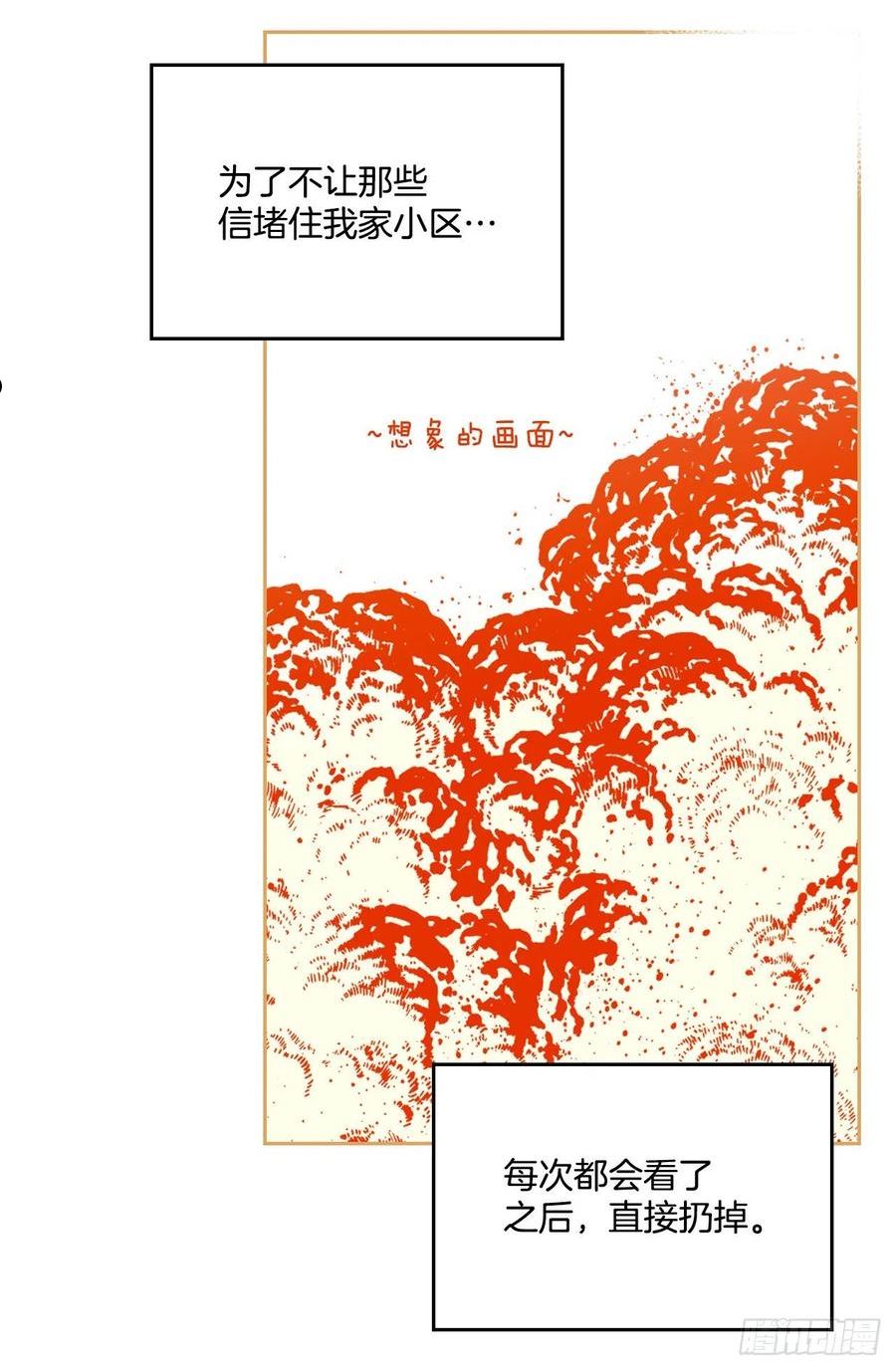 网络小说的法则漫画,162.情书32图