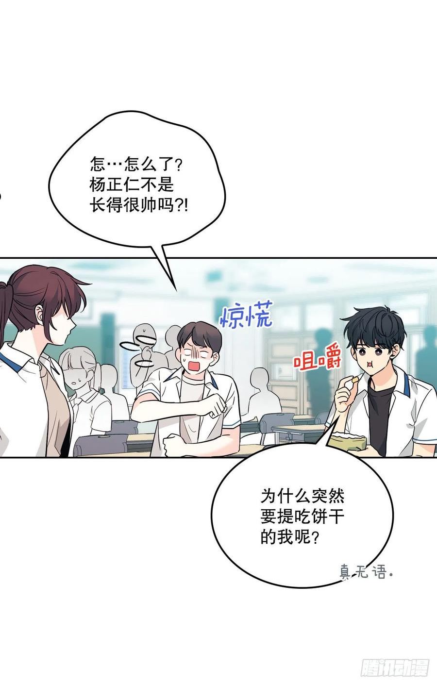 网络小说的法则漫画,163.幻想20图