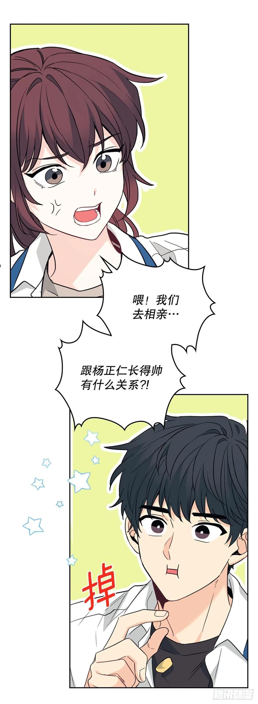 网络小说的法则漫画,163.幻想21图