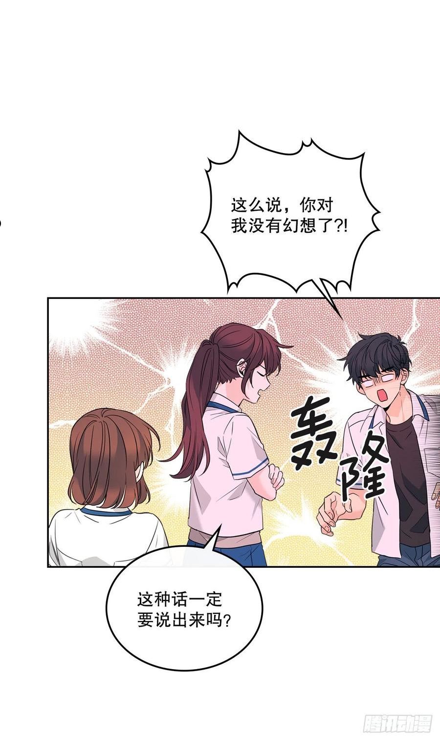 网络小说的法则漫画,163.幻想29图