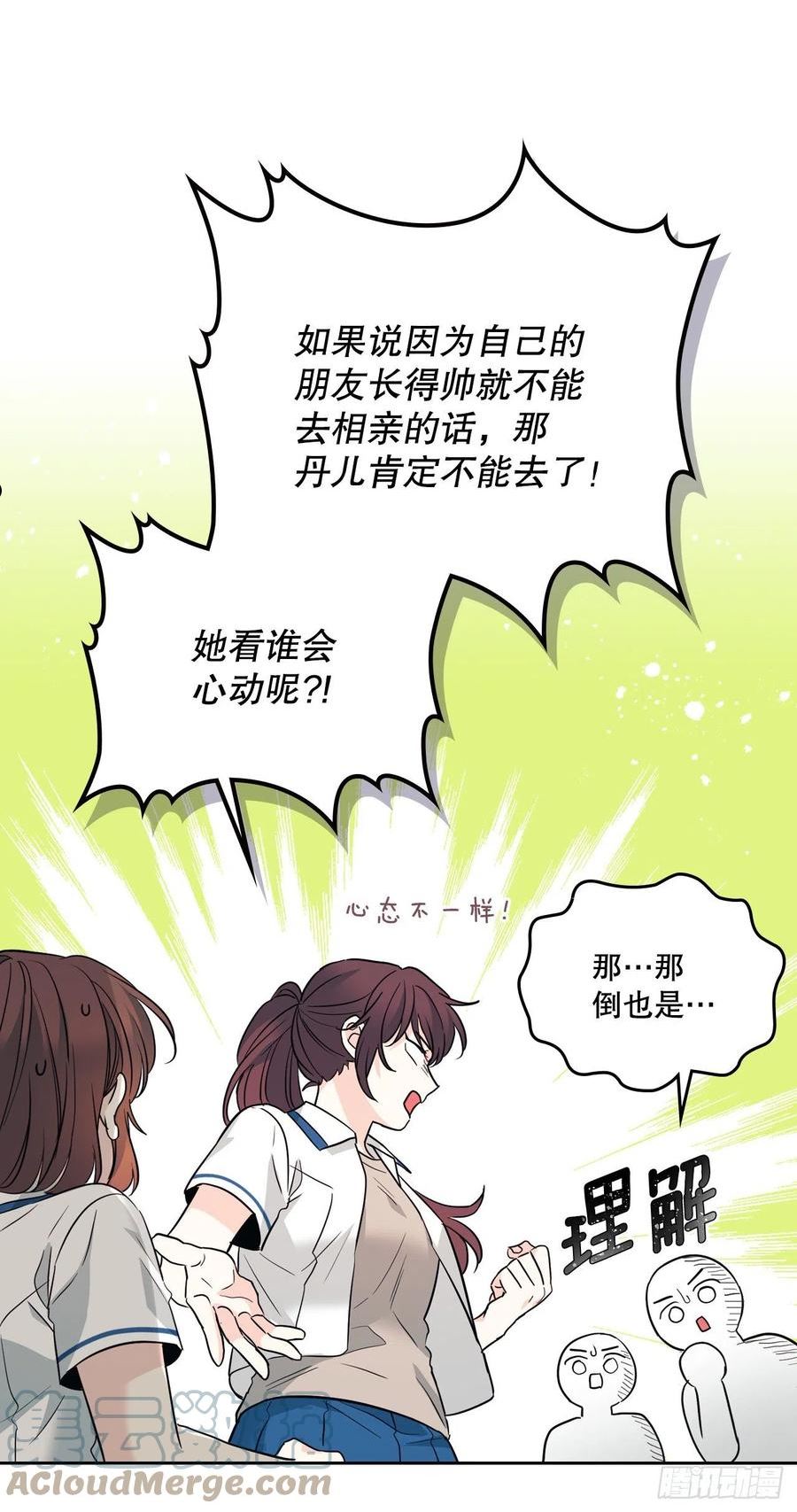 网络小说的法则漫画,163.幻想31图