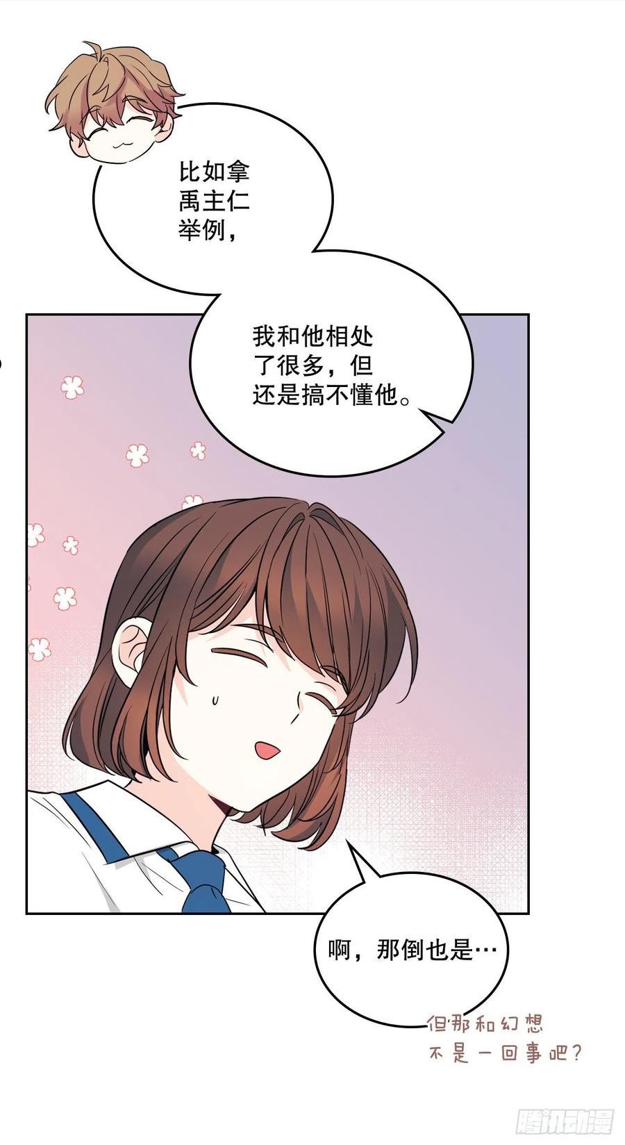 网络小说的法则漫画,163.幻想56图