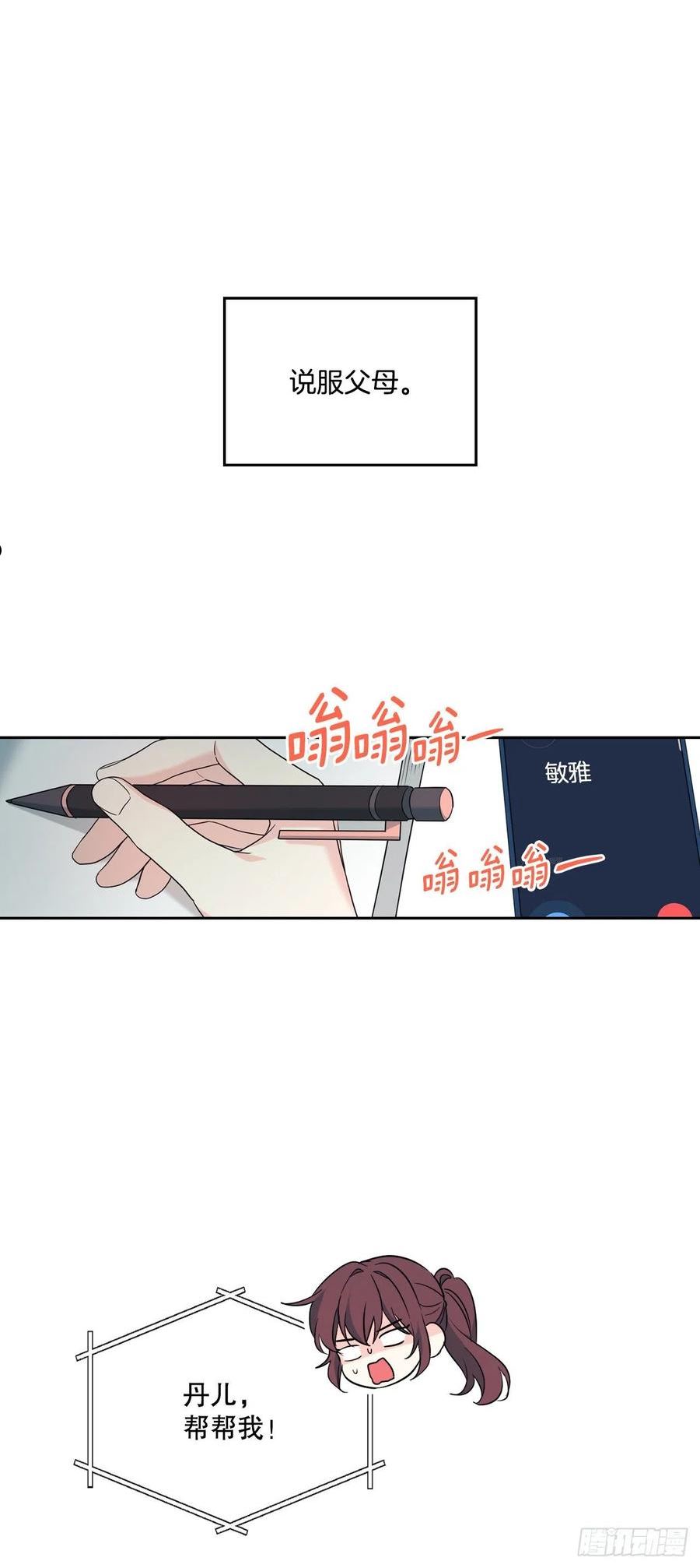 网络小说的法则漫画,163.幻想71图