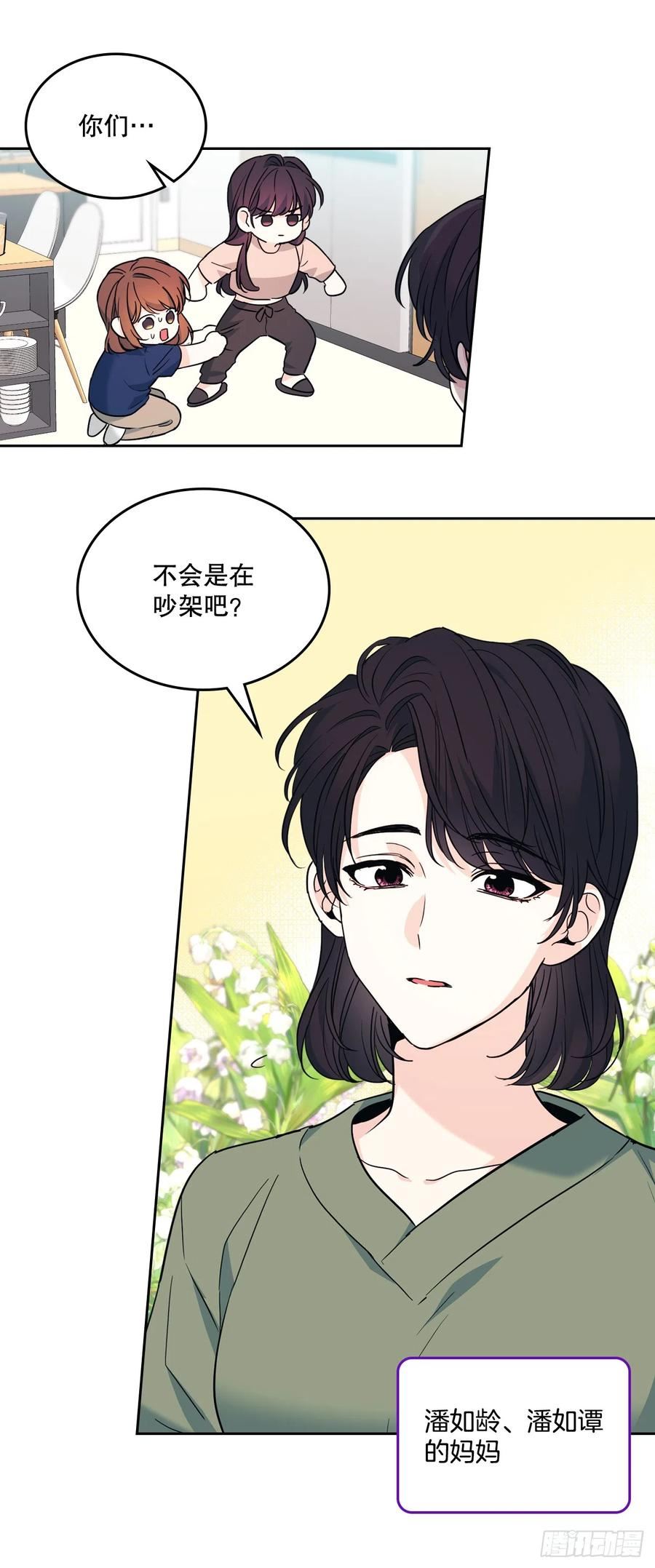 网络小说的法则漫画,164.哥哥怎么会在这里23图