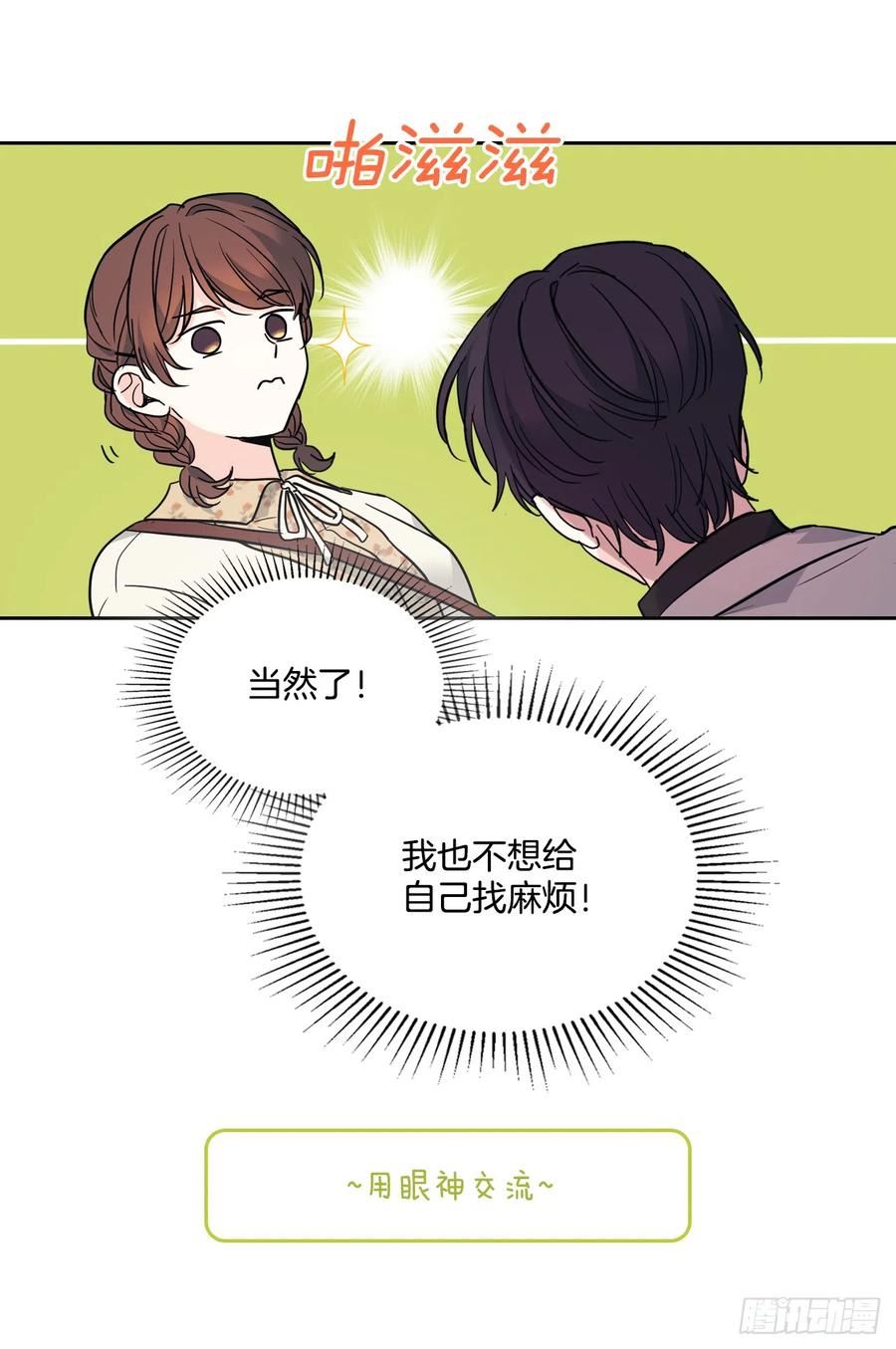 网络小说的法则漫画,165.跟踪狂11图