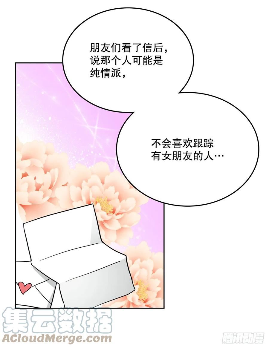 网络小说的法则漫画,165.跟踪狂46图