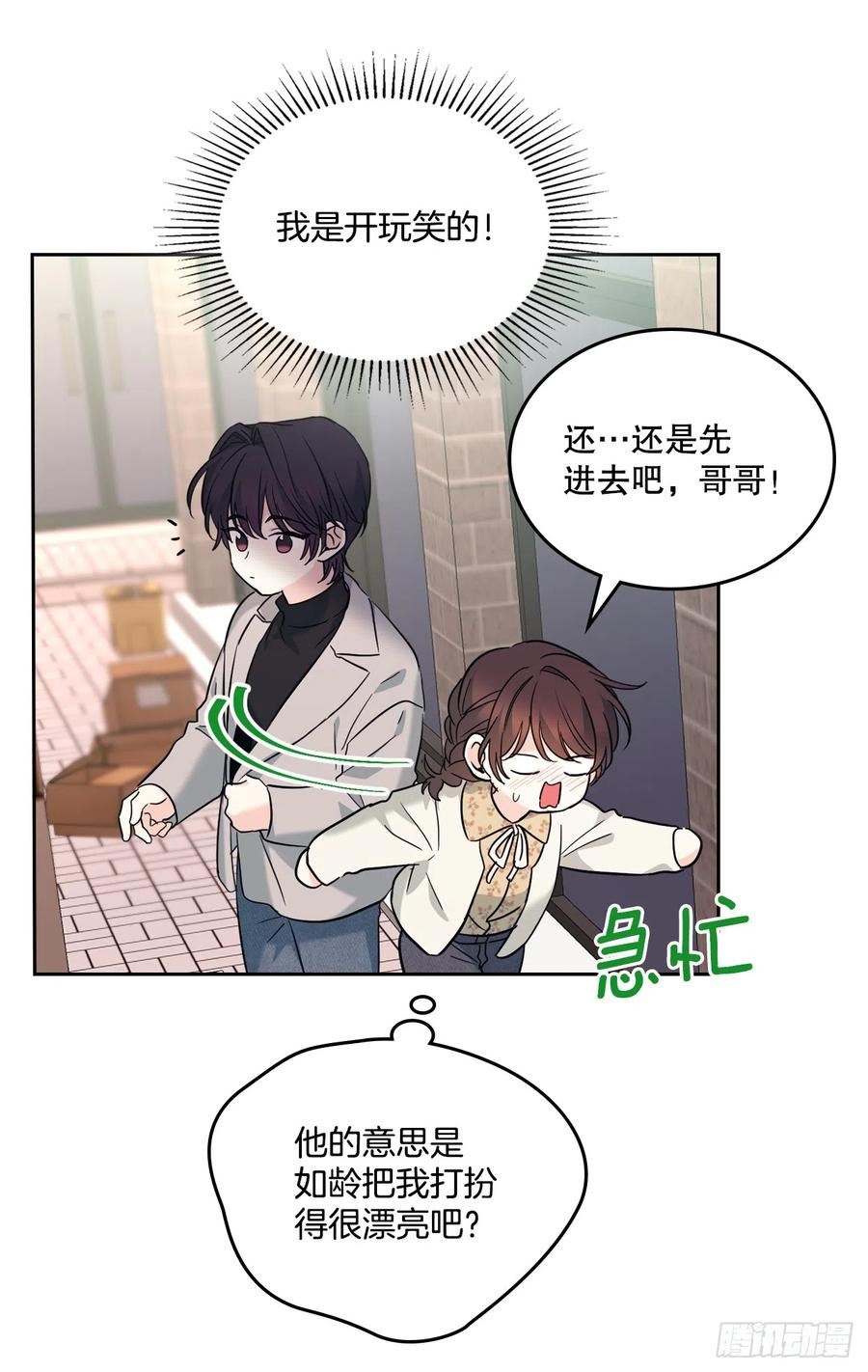 网络小说的法则漫画,165.跟踪狂57图