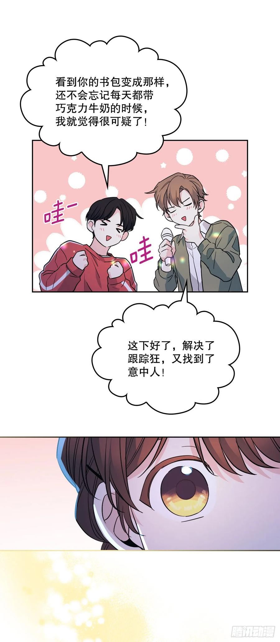 网络小说的法则漫画,169.心里话21图