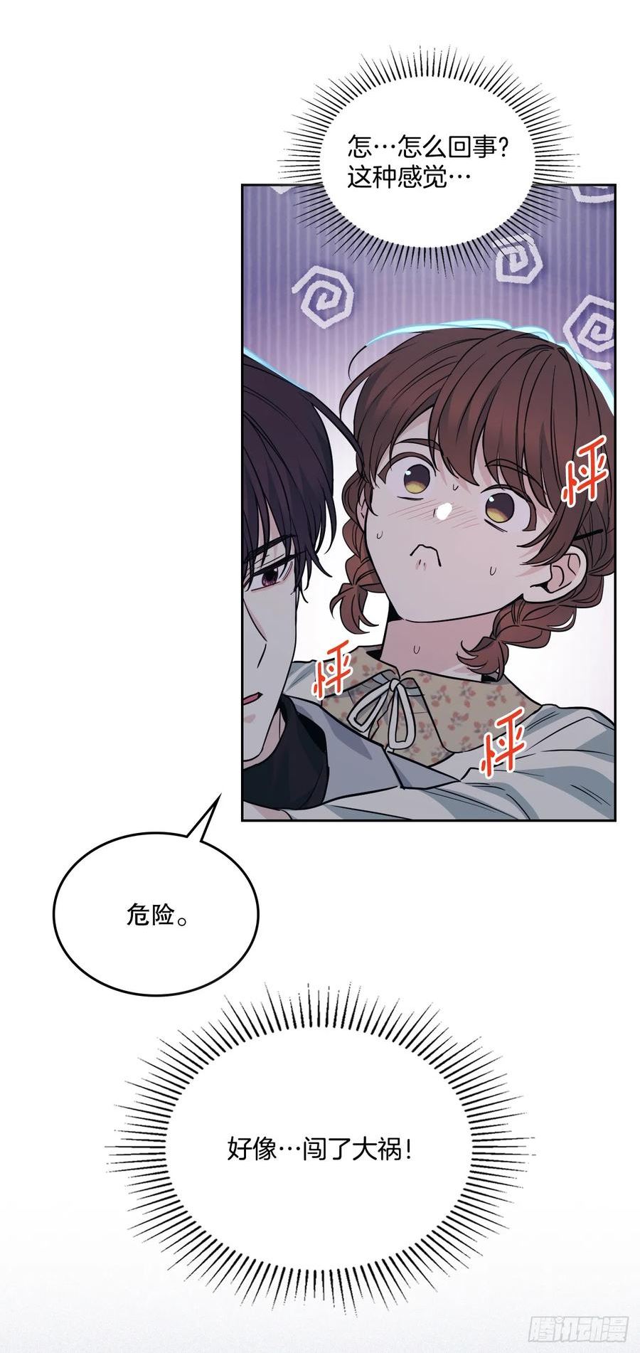 网络小说的法则漫画,170.交往17图