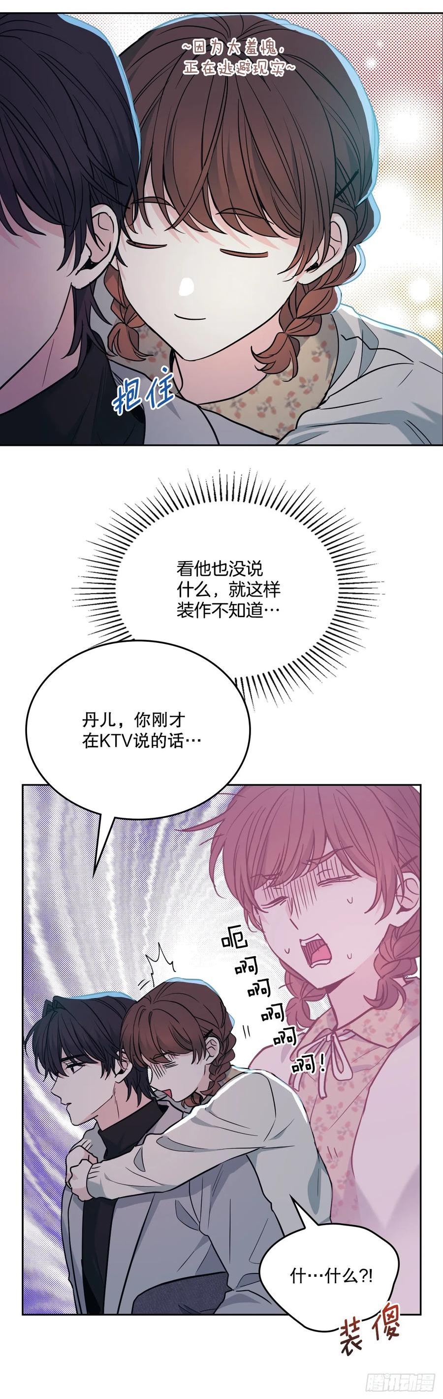 网络小说的法则漫画,170.交往24图