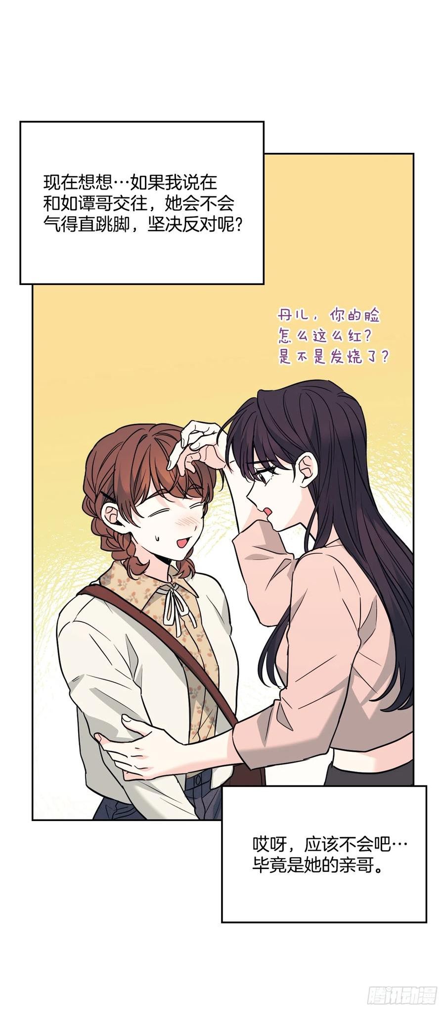 网络小说的法则漫画,170.交往51图