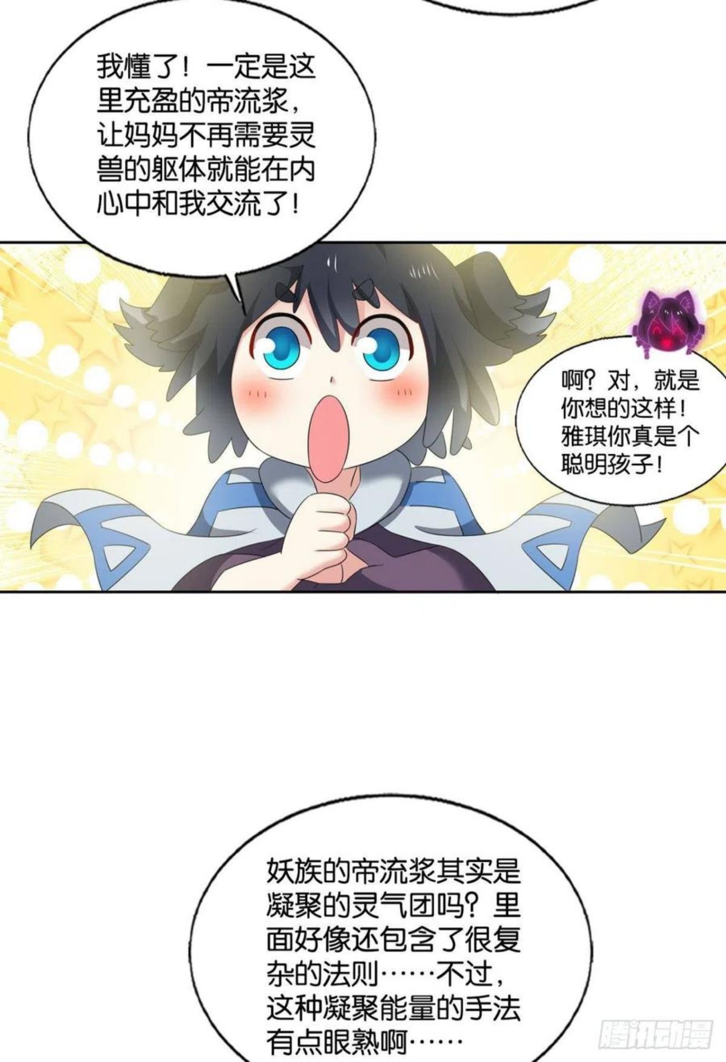 重生异世一条狗漫画,原始杀戮5图