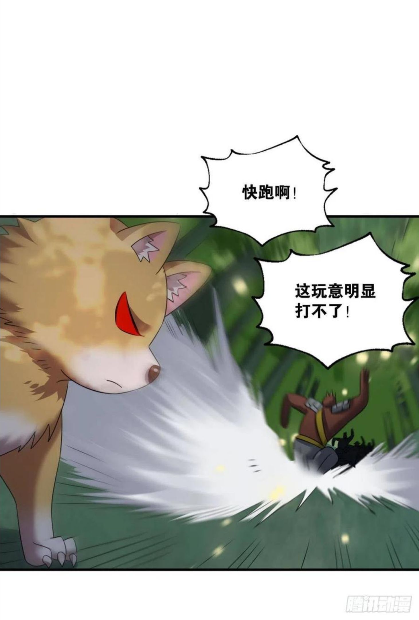 重生异世一条狗漫画,开挂升级的好日子44图