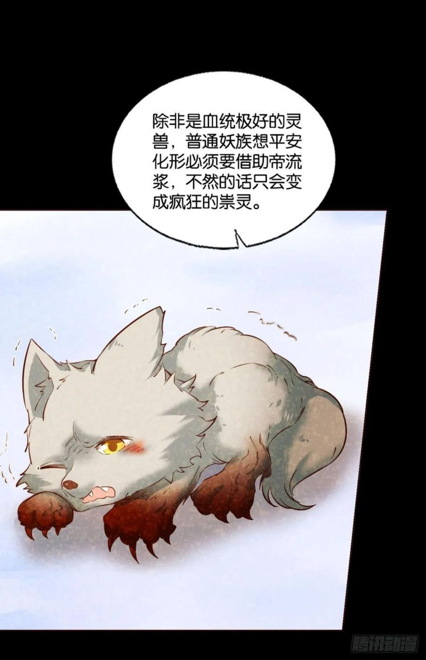 重生异世一条狗漫画,开挂升级的好日子5图