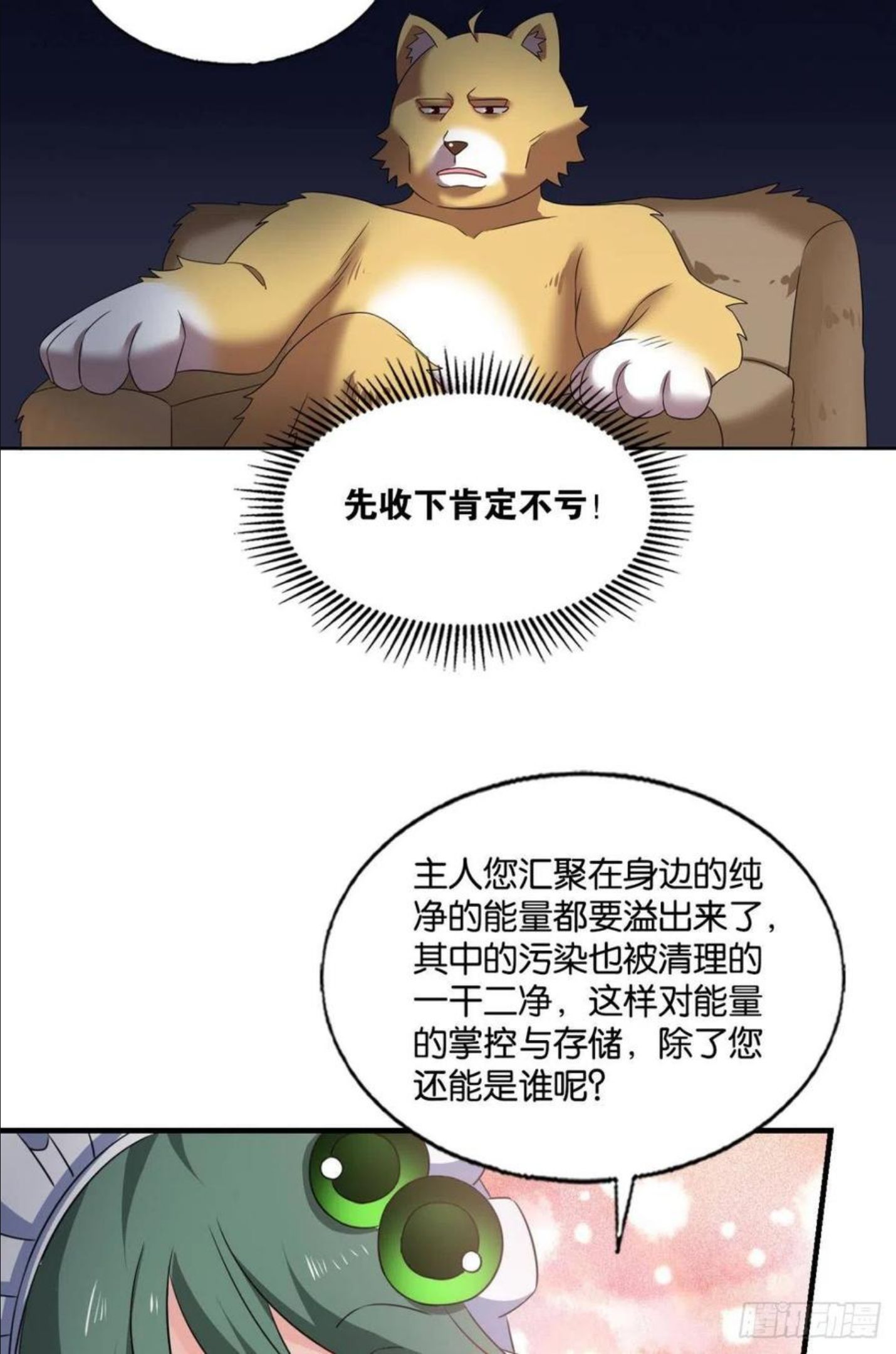 重生异世一条狗漫画,试试就试试！33图