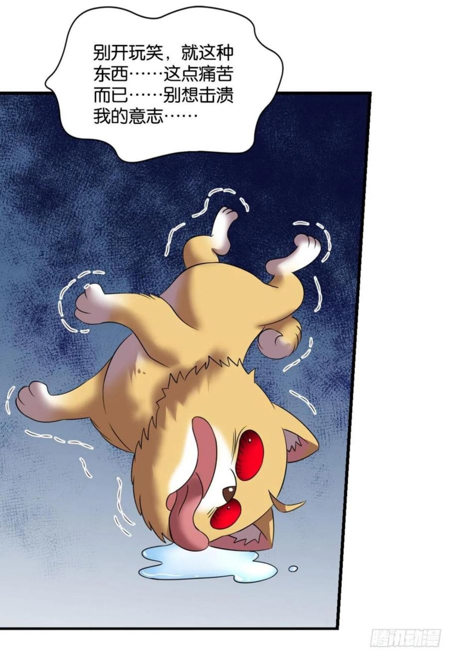 重生异世一条狗漫画,企业级救场38图