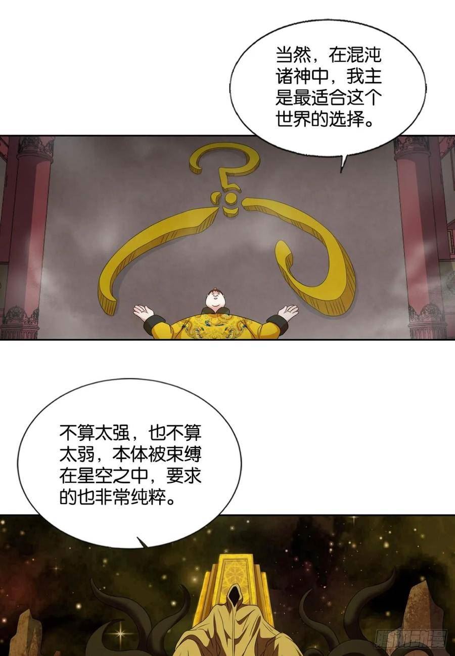 重生异世一条狗漫画,皆为玩物15图