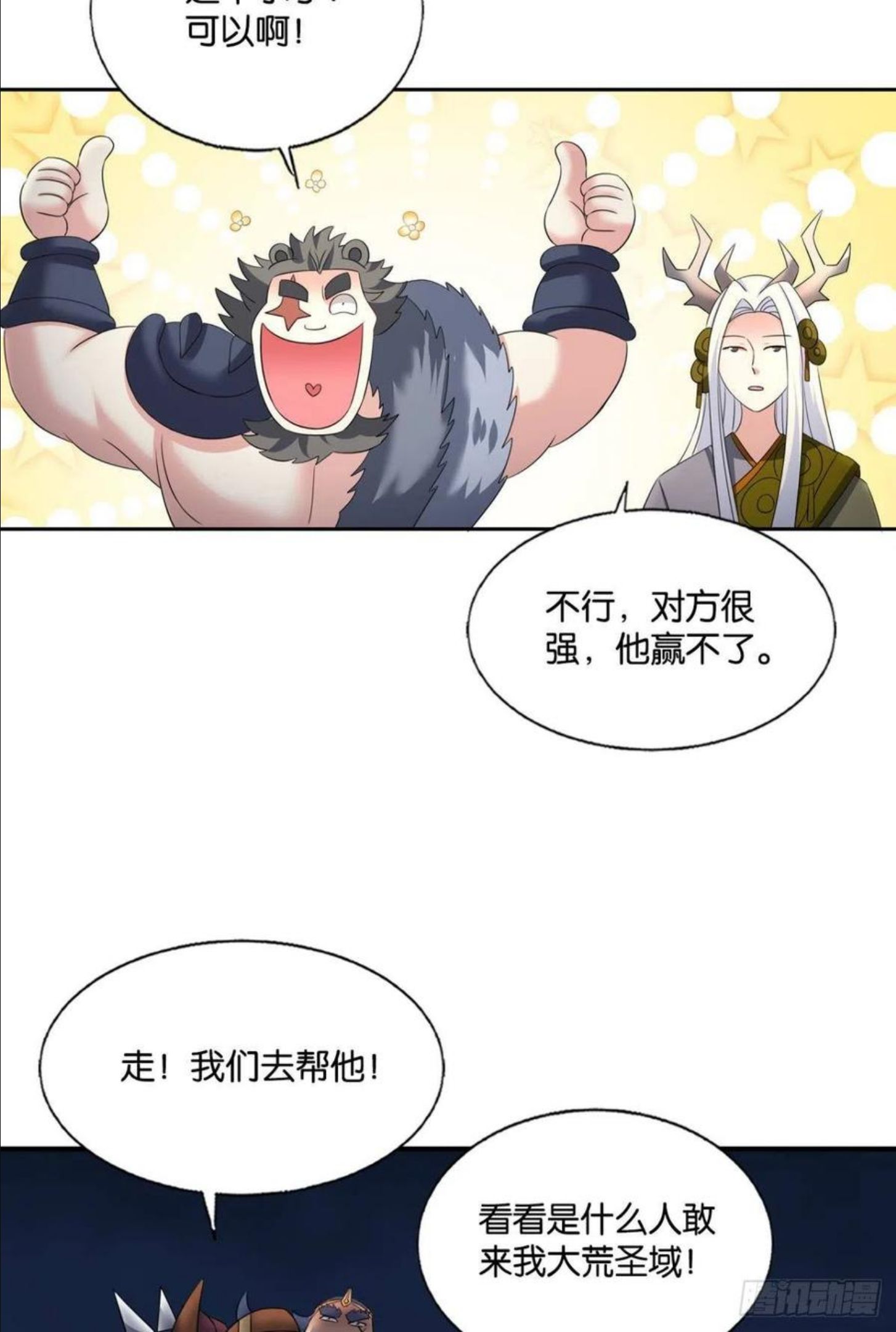 重生异世一条狗漫画,成为真正的王！39图