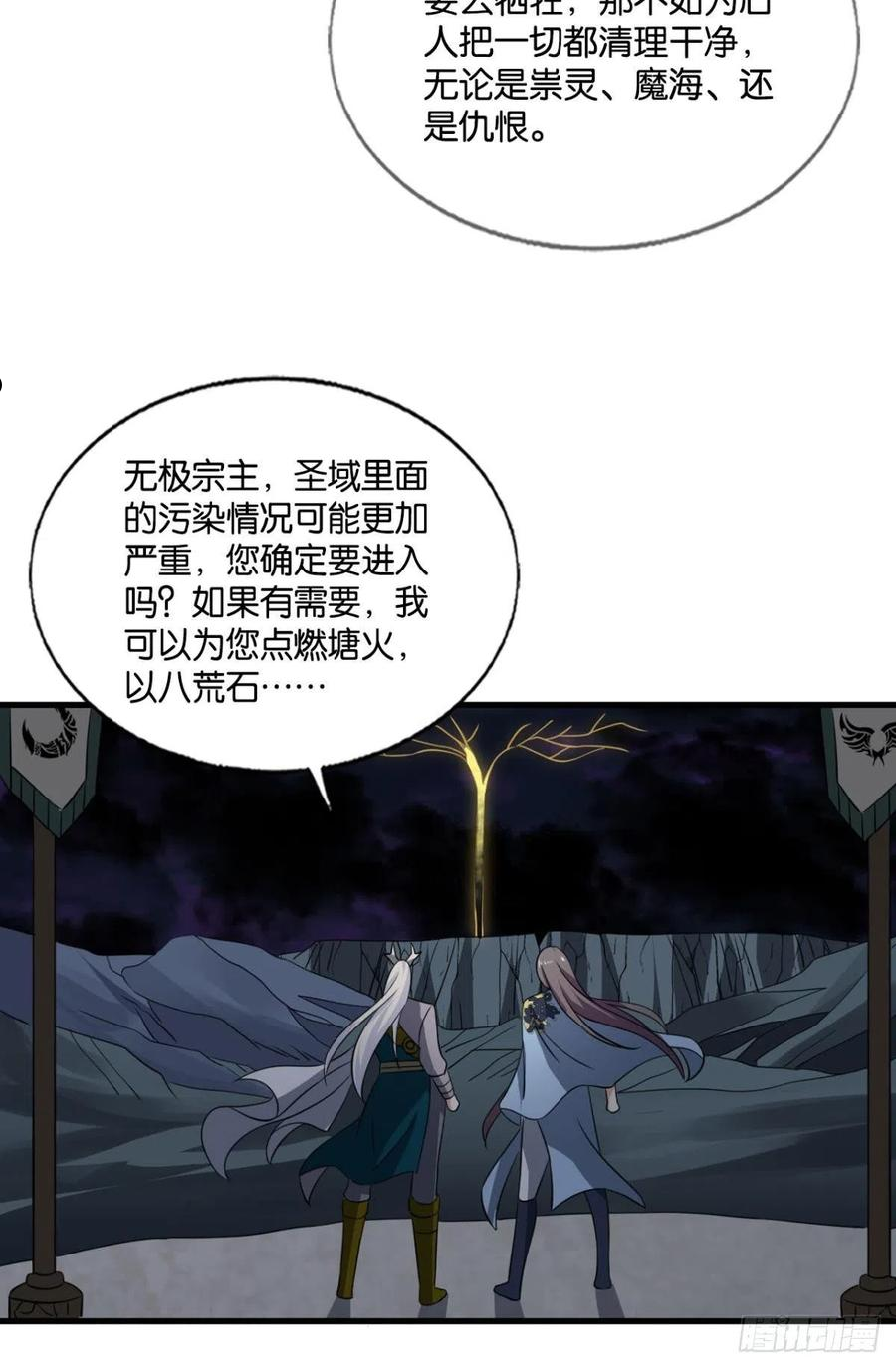 重生异世一条狗漫画,如果只能走到这里41图