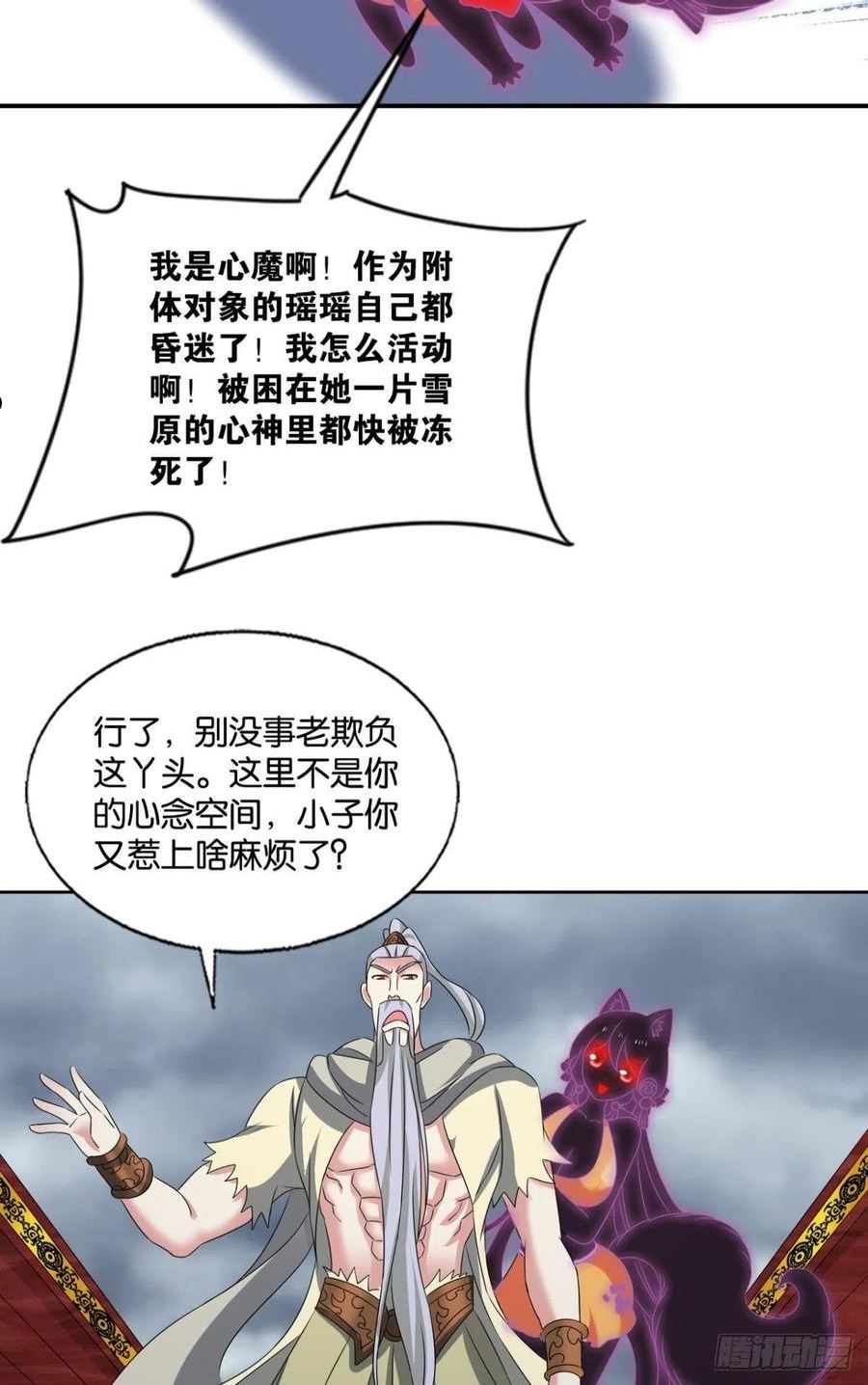 重生异世一条狗漫画,灵域迷航33图